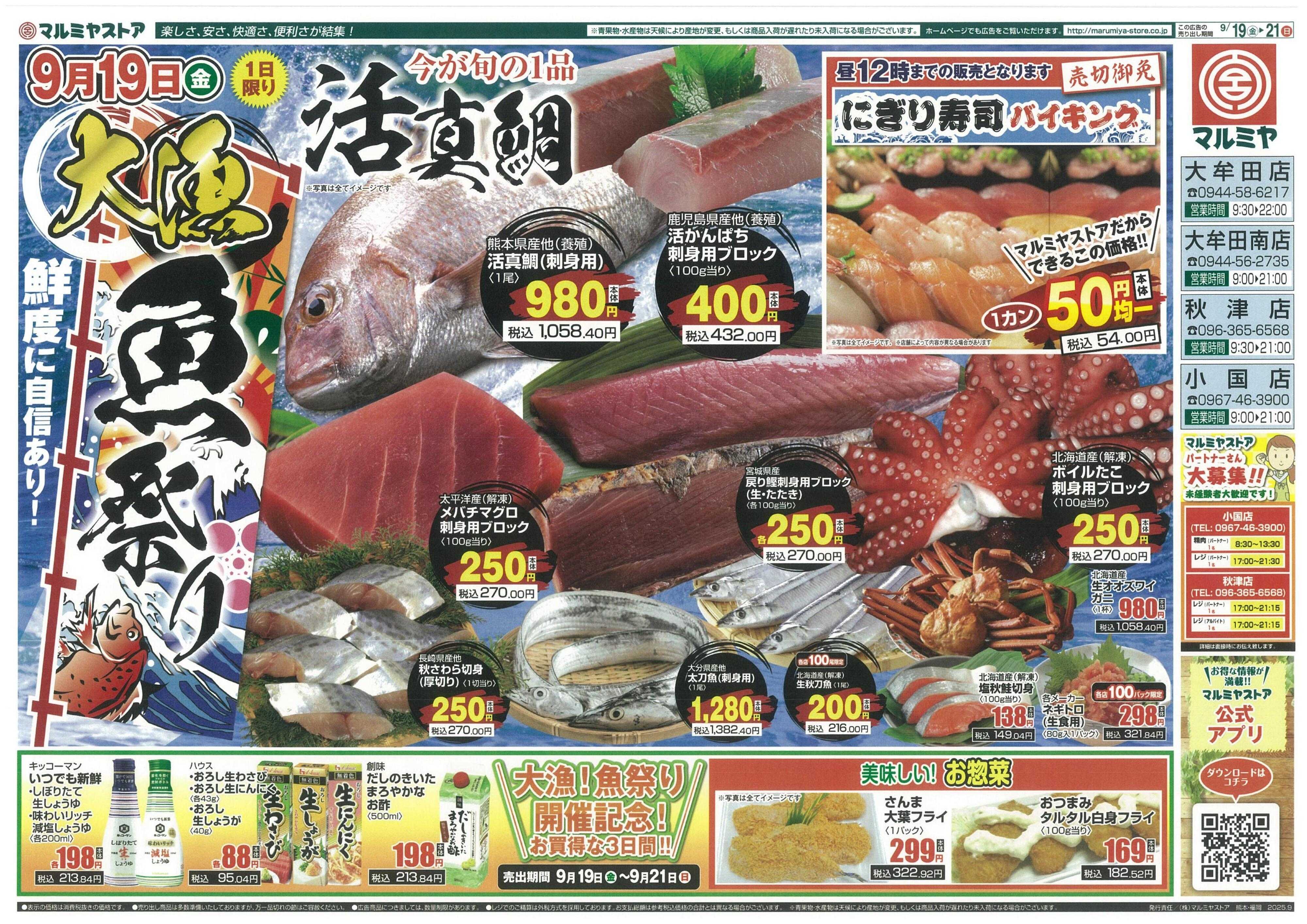 マルミヤストア 250919-21_kumafuku