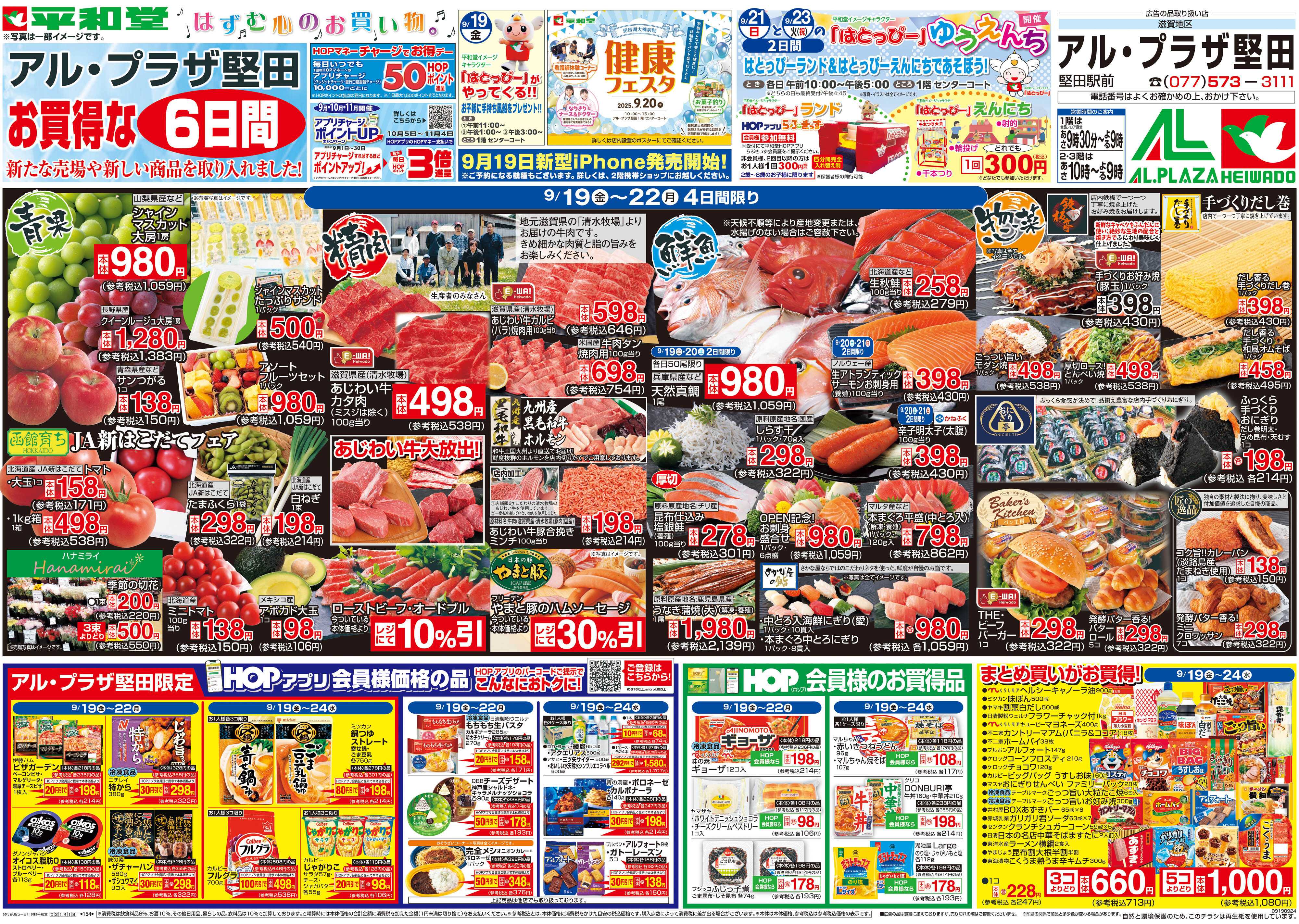 平和堂 9/19（金）〜お買得な6日間【表面】