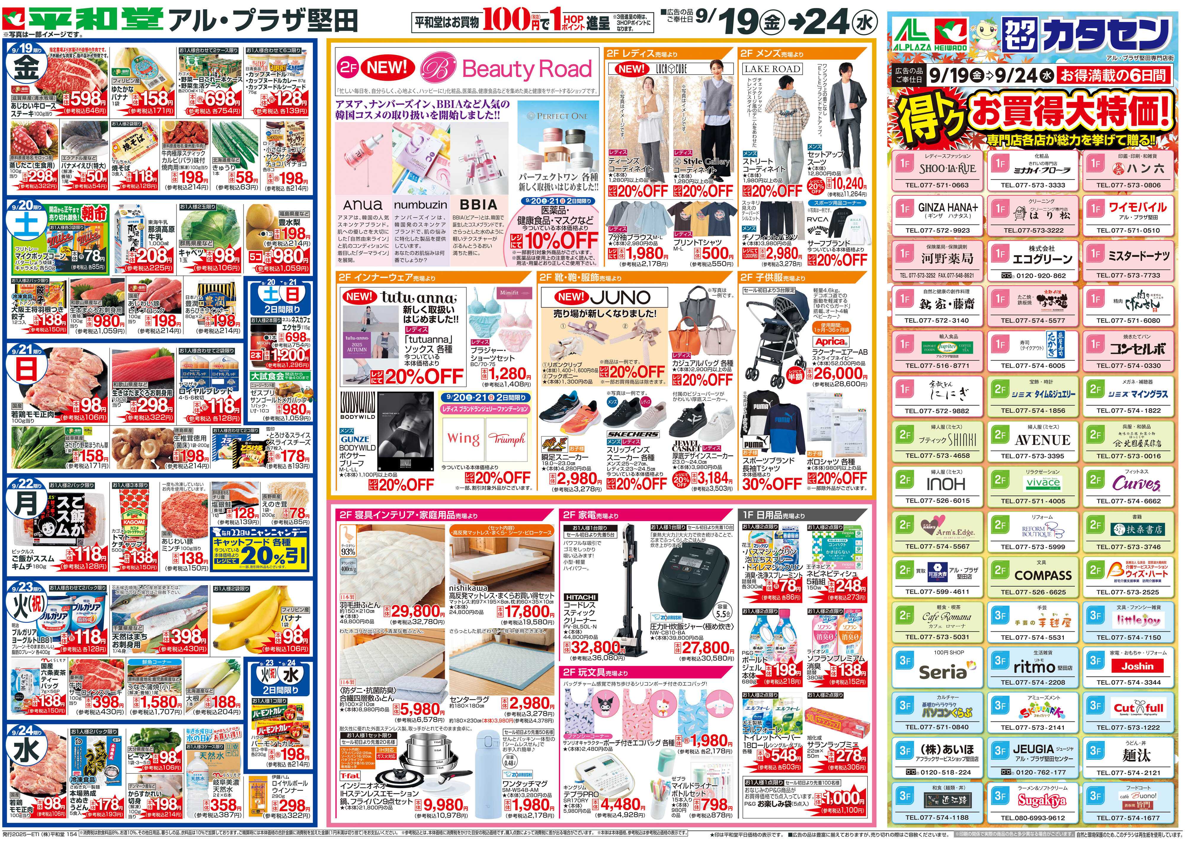 平和堂 9/19（金）〜お買得な6日間【裏面】