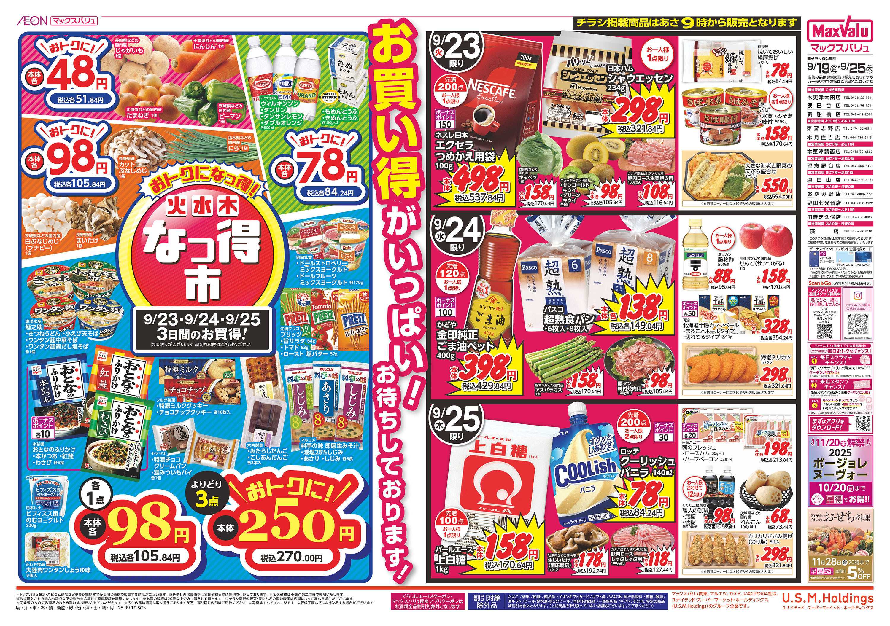マックスバリュ 0919裏