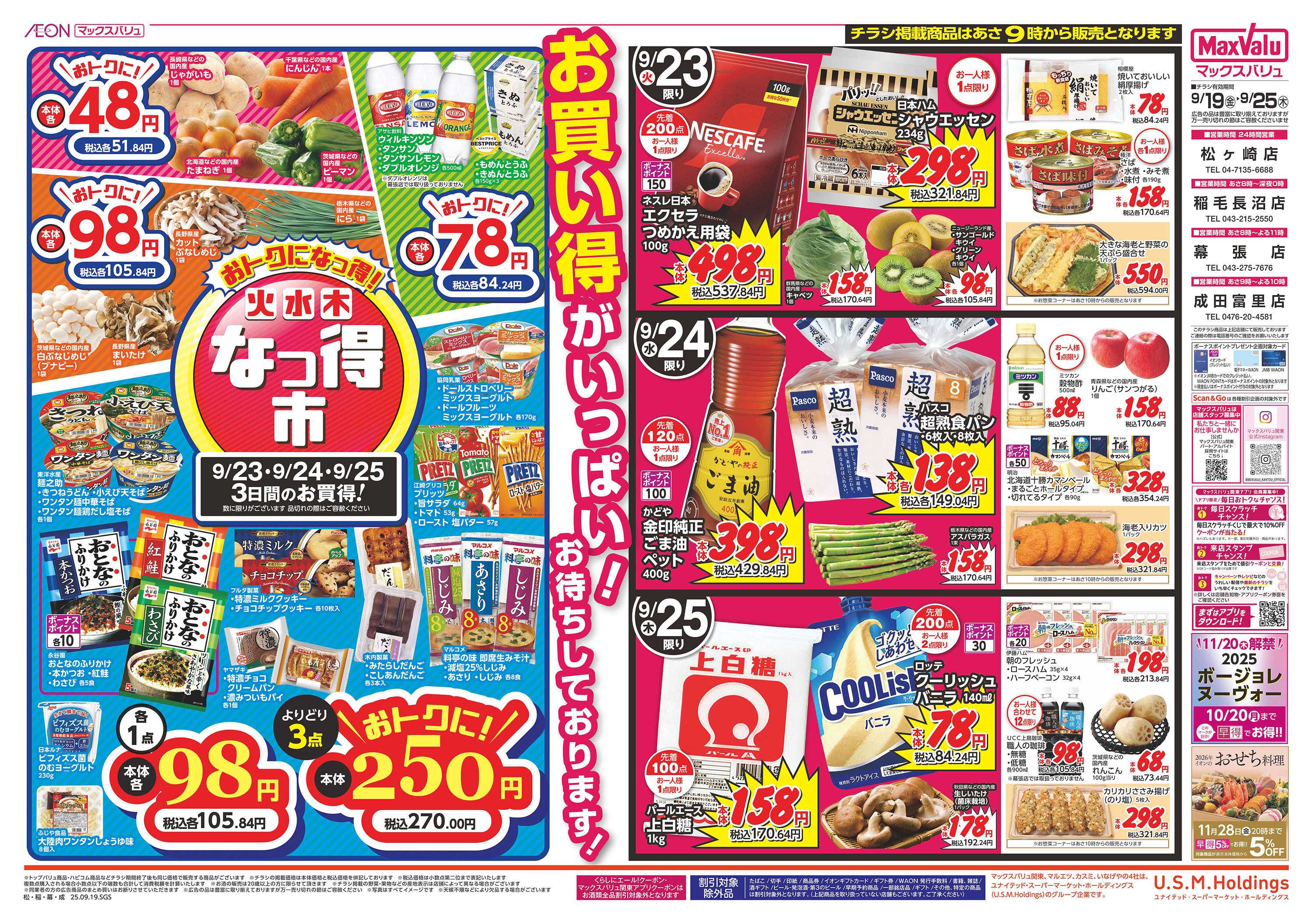 マックスバリュ 0919裏