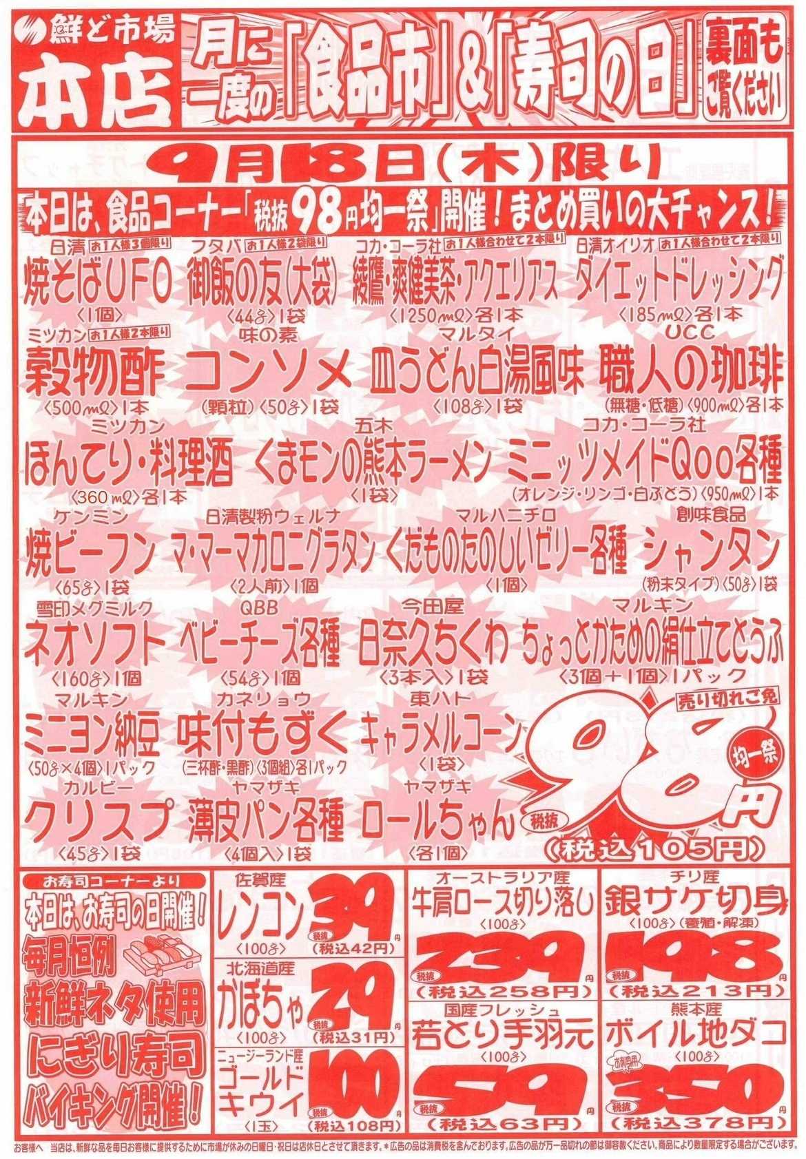 鮮ど市場 