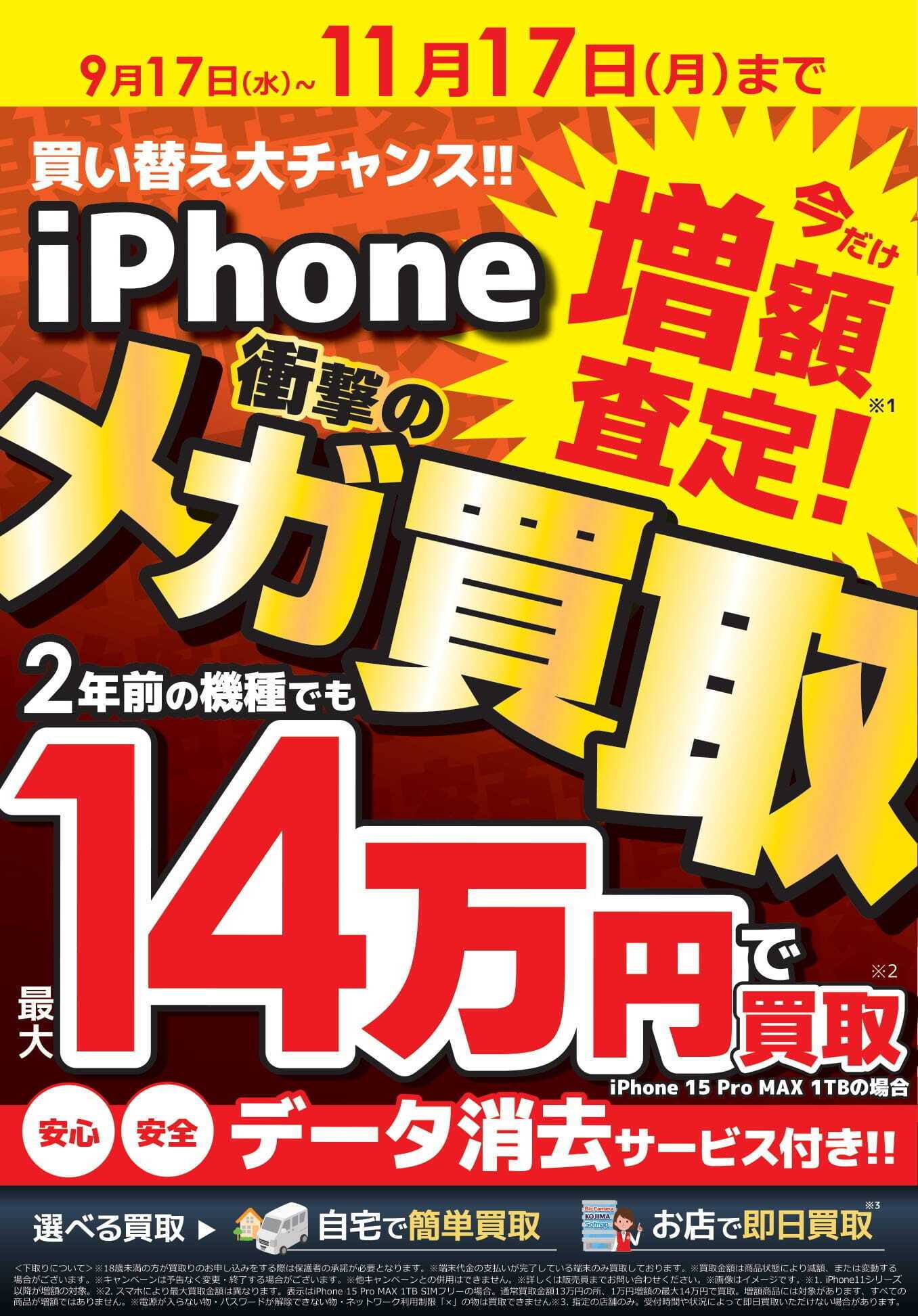 コジマ メガ買取