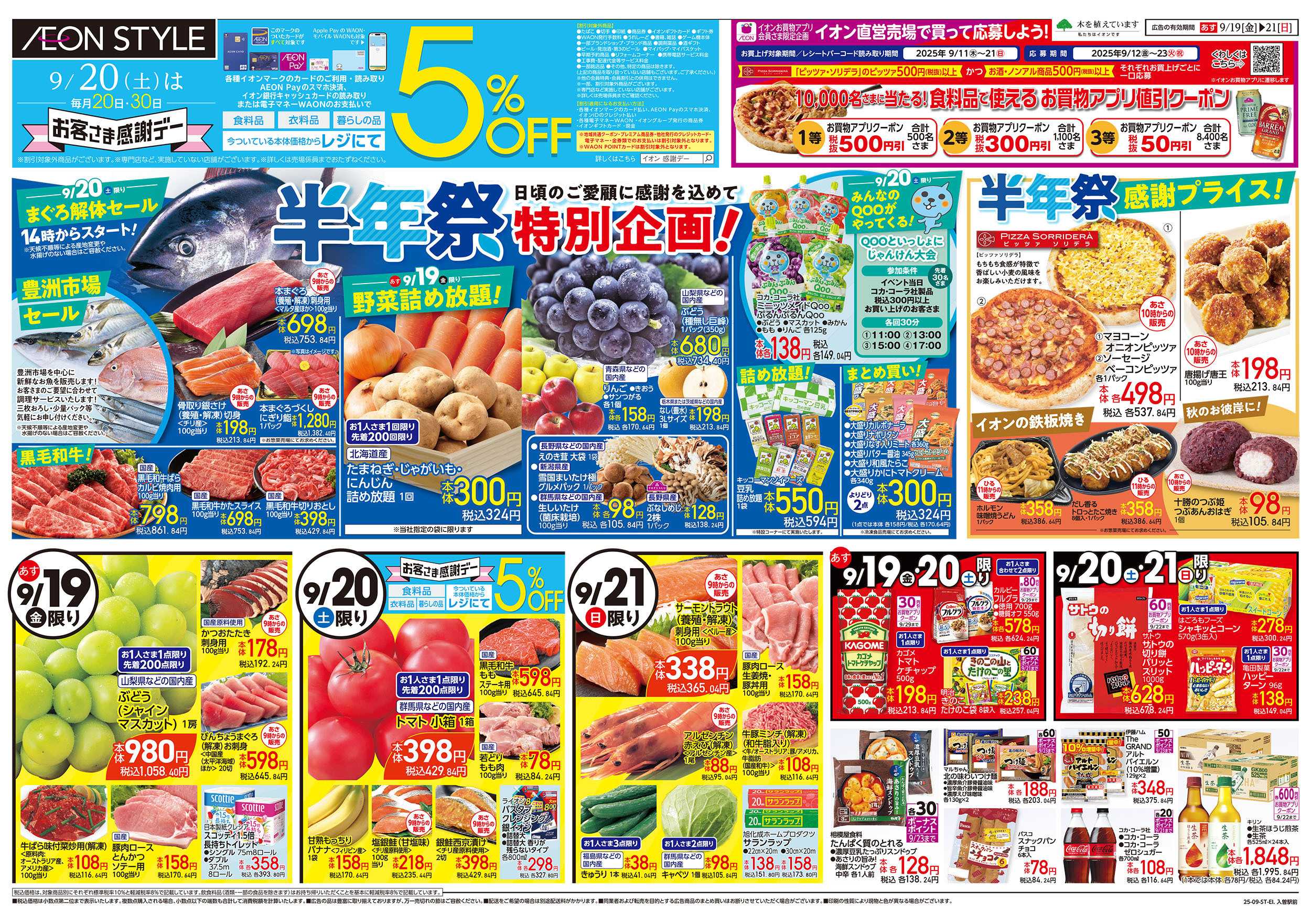 イオンスタイル 9/19号　開店半年祭：裏面