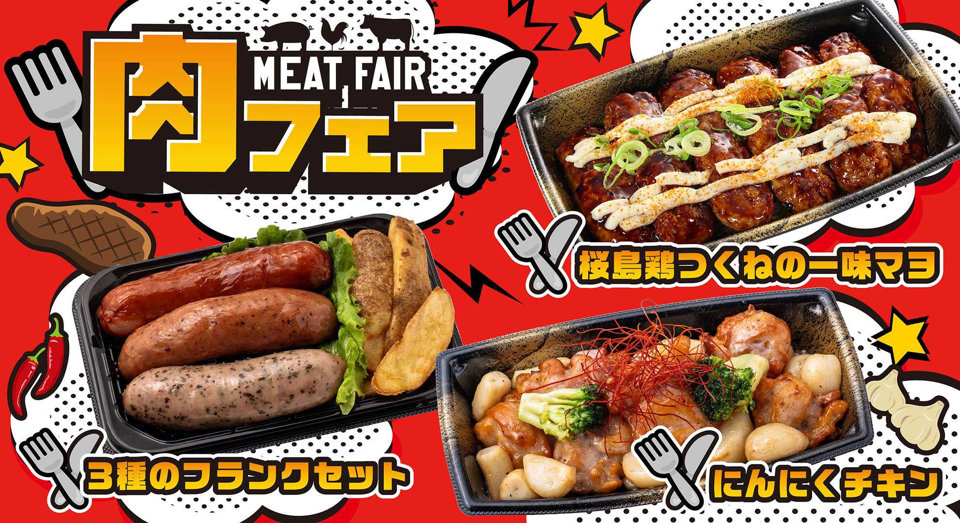 スーパーセンタートライアル \肉フェア開催！/