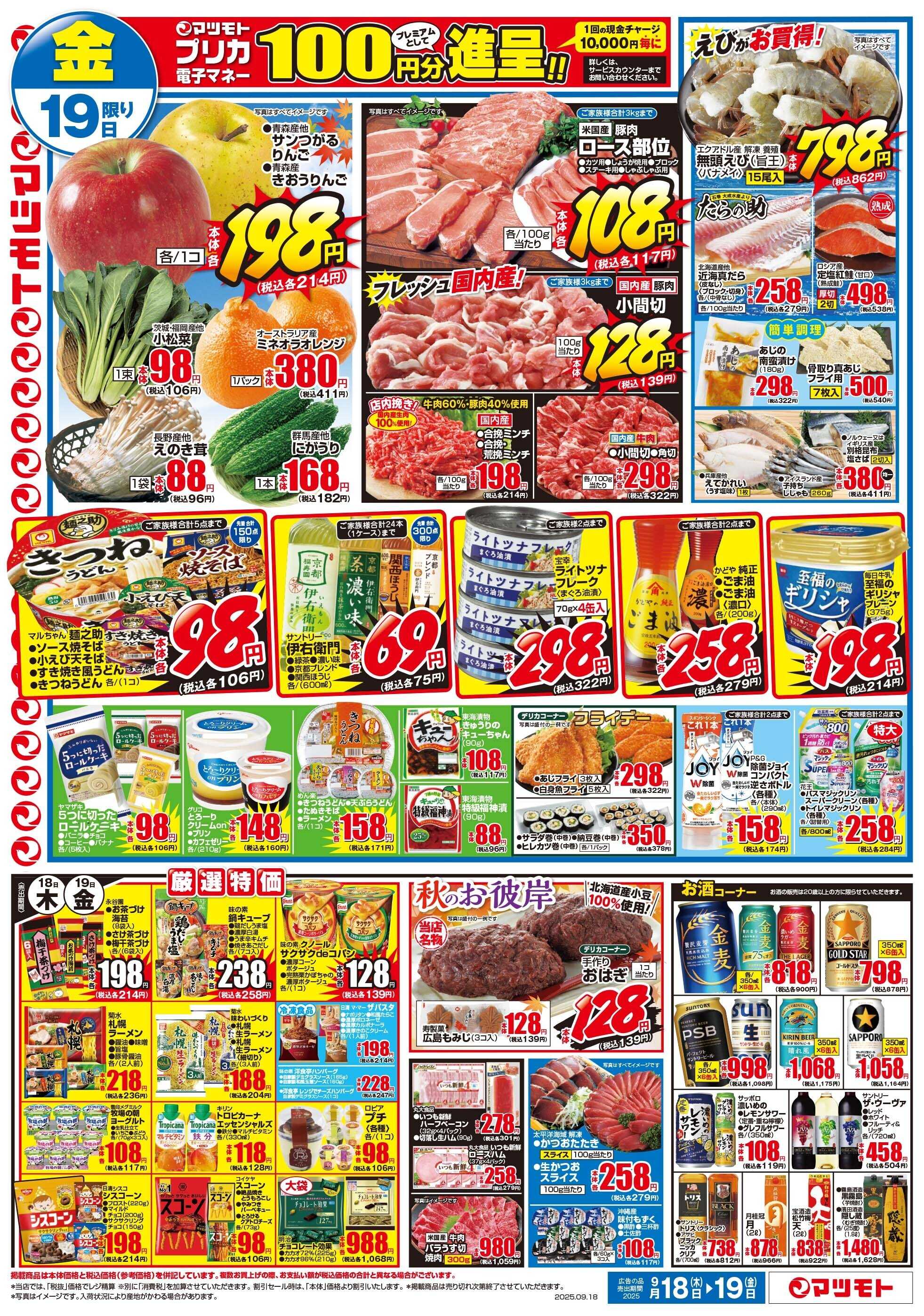マツモト 【広島産の絶品かきフライ大放出！】9/18（木）～19（金）B