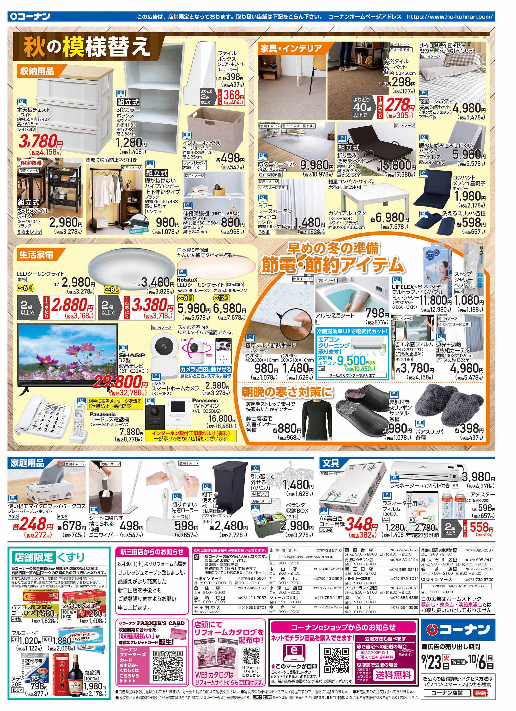 コーナン 秋園芸を楽しもう！チラシ
