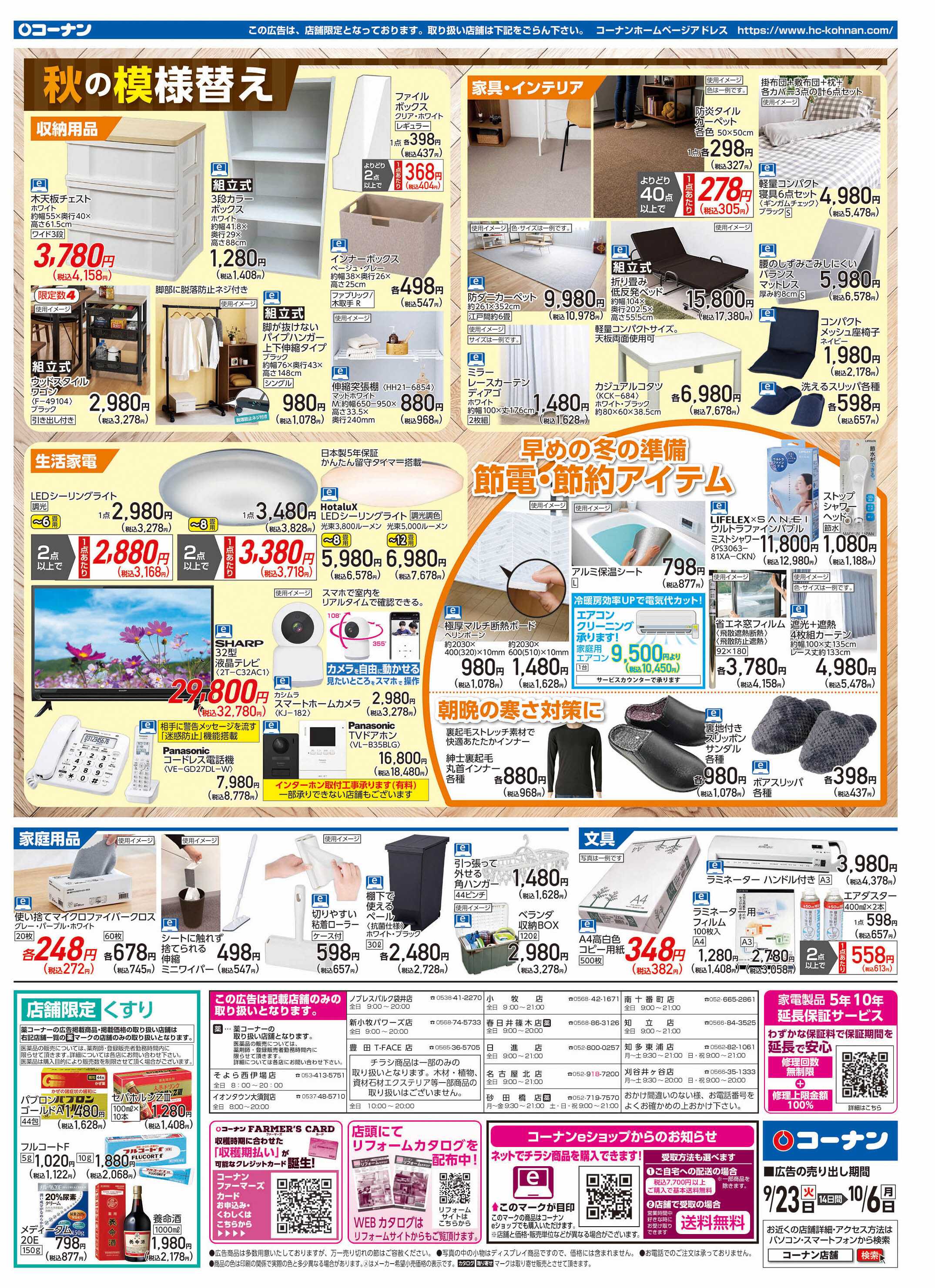 コーナン 秋園芸を楽しもう！チラシ