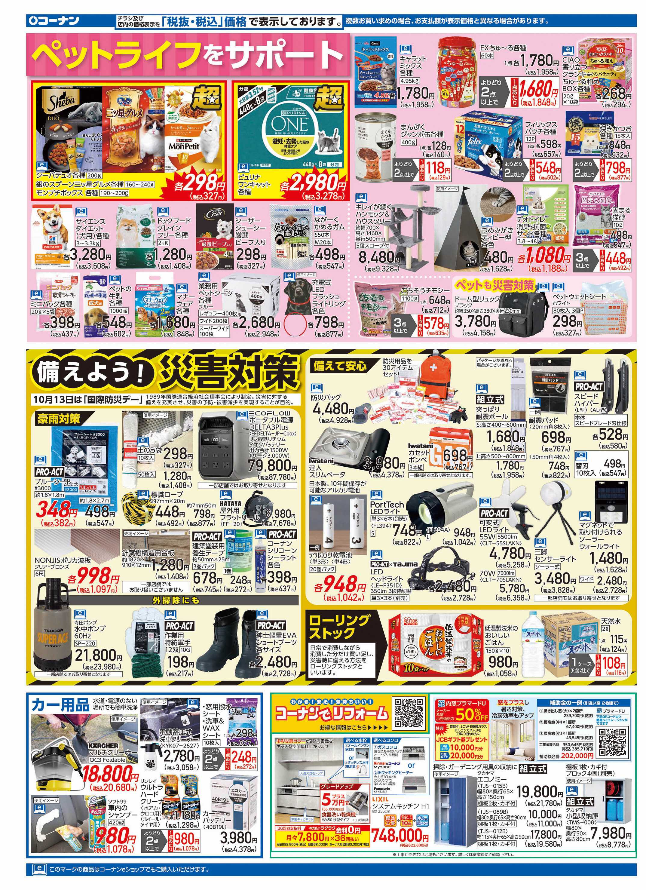 コーナン 秋園芸を楽しもう！チラシ