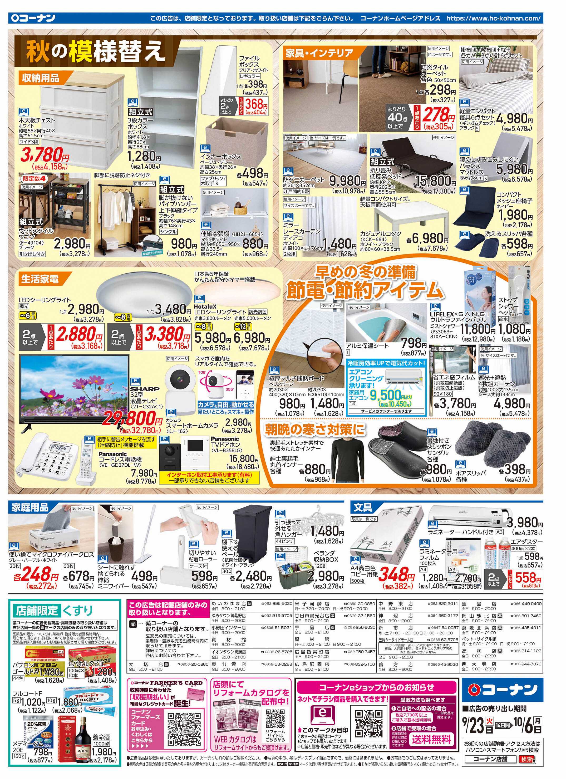 コーナン 秋園芸を楽しもう！チラシ