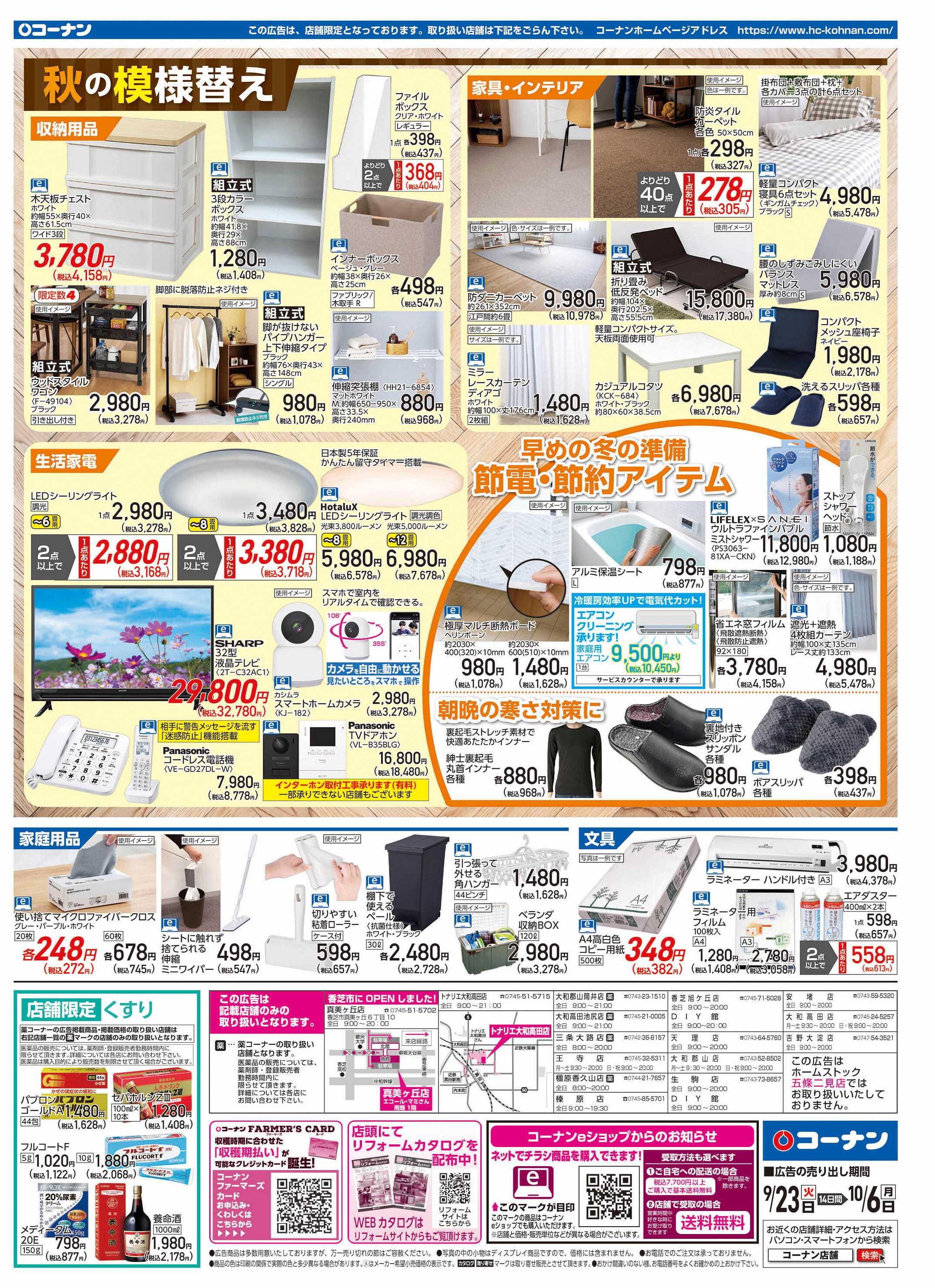 コーナン 秋園芸を楽しもう！チラシ