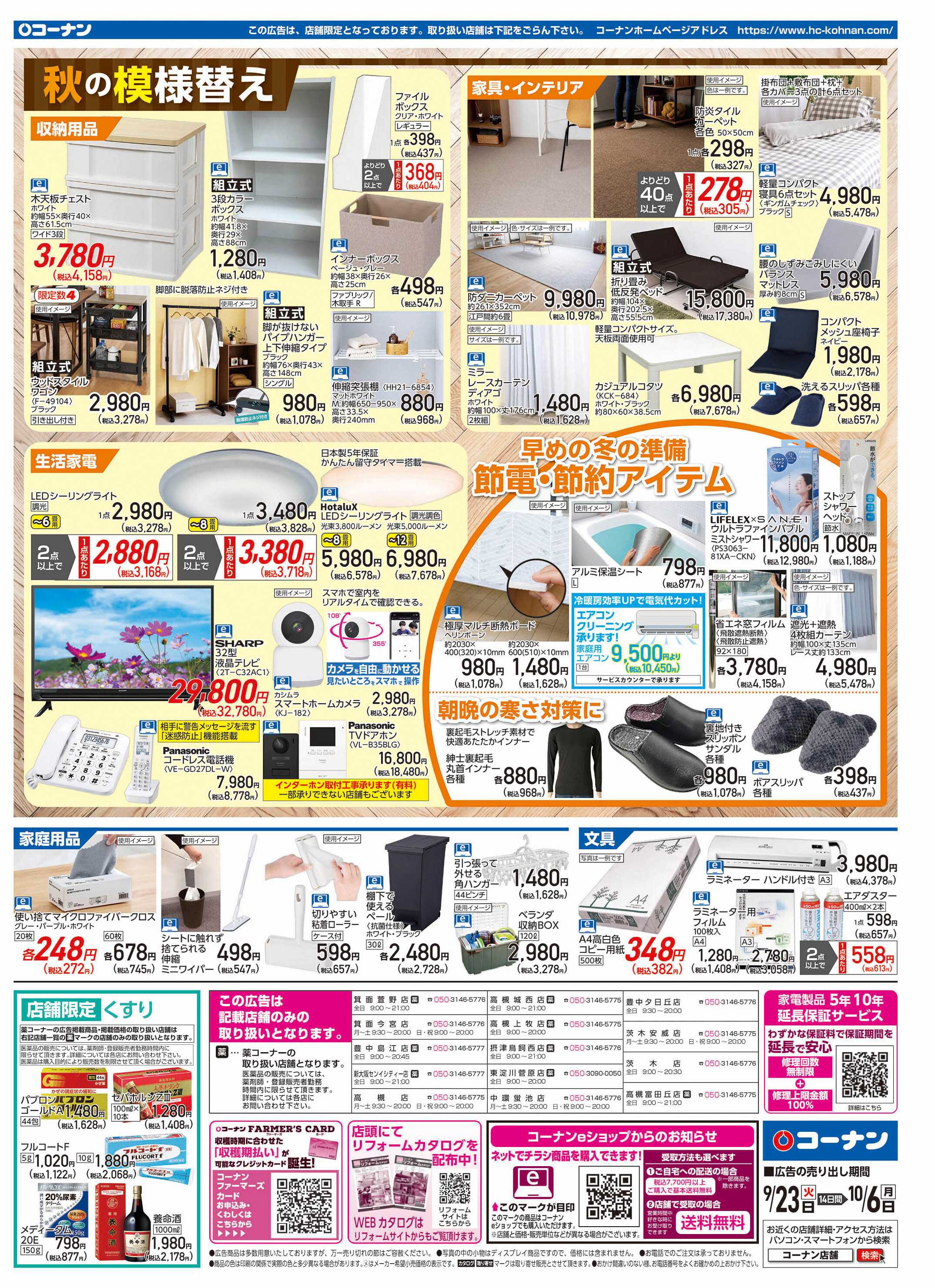 コーナン 秋園芸を楽しもう！チラシ
