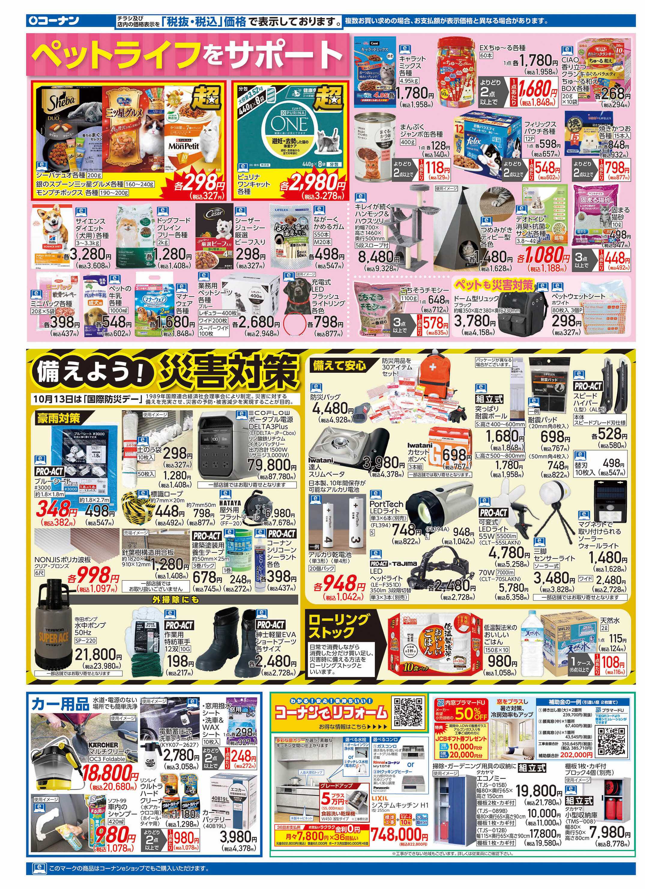 コーナン 秋園芸を楽しもう！チラシ