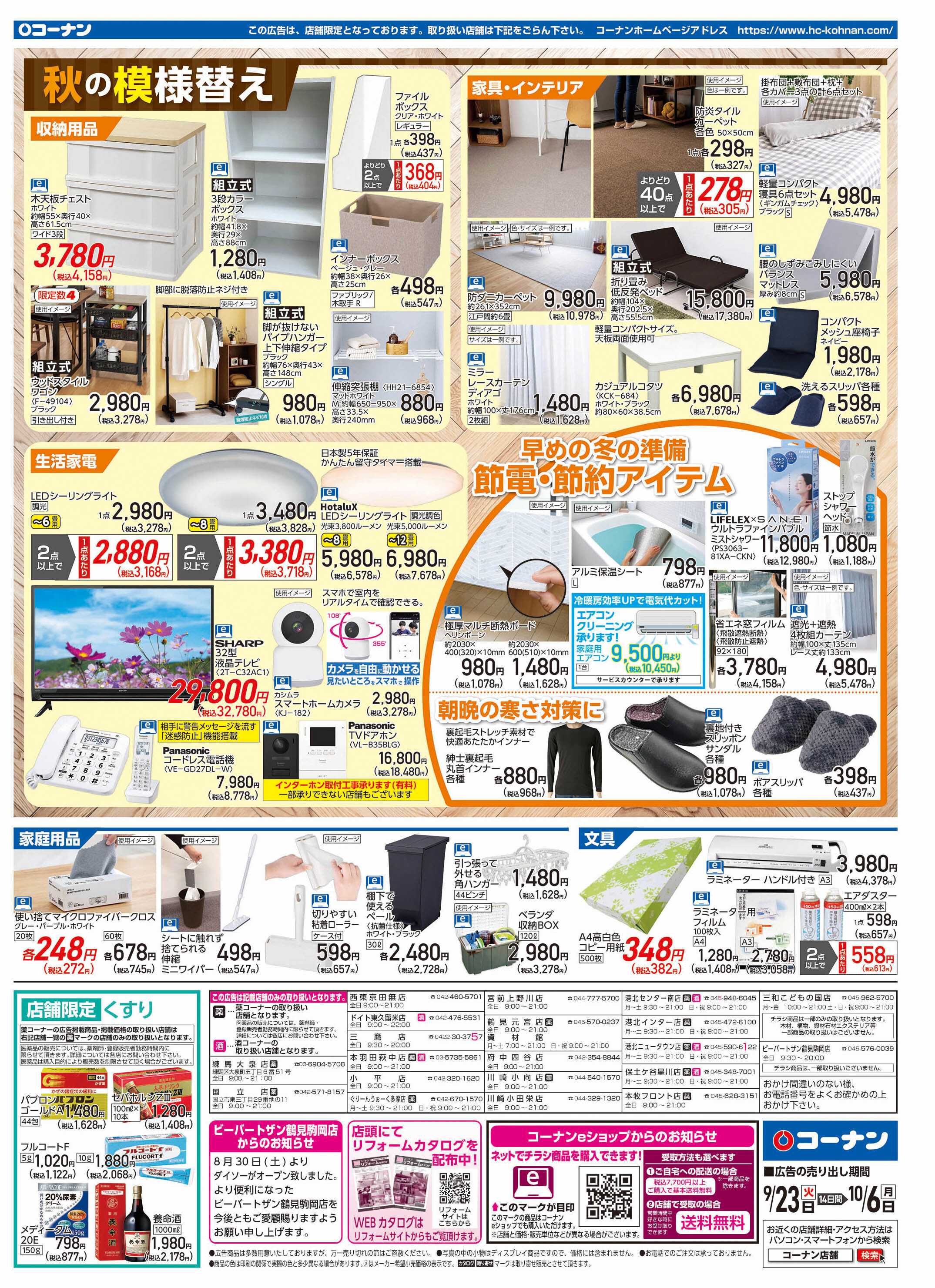 コーナン 秋園芸を楽しもう！チラシ