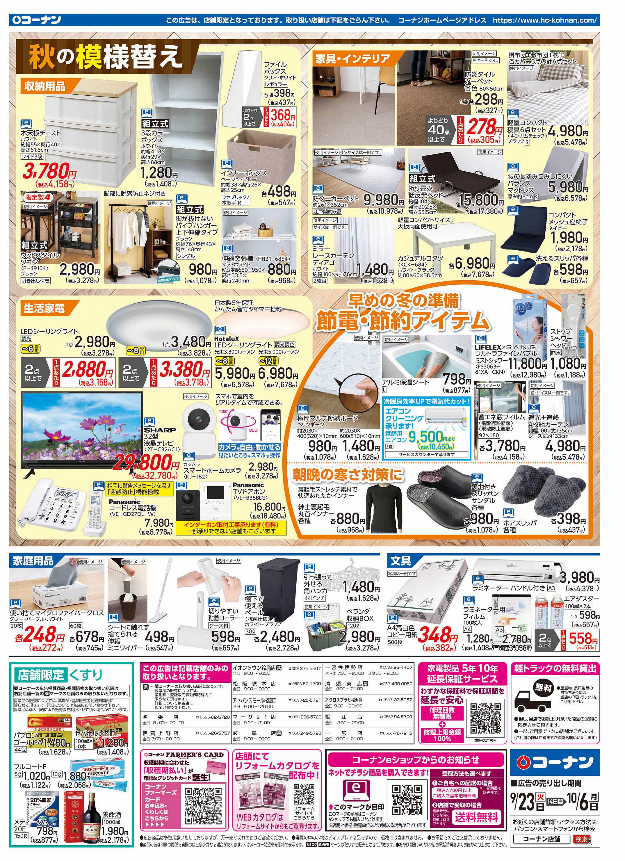 コーナン 秋園芸を楽しもう！チラシ