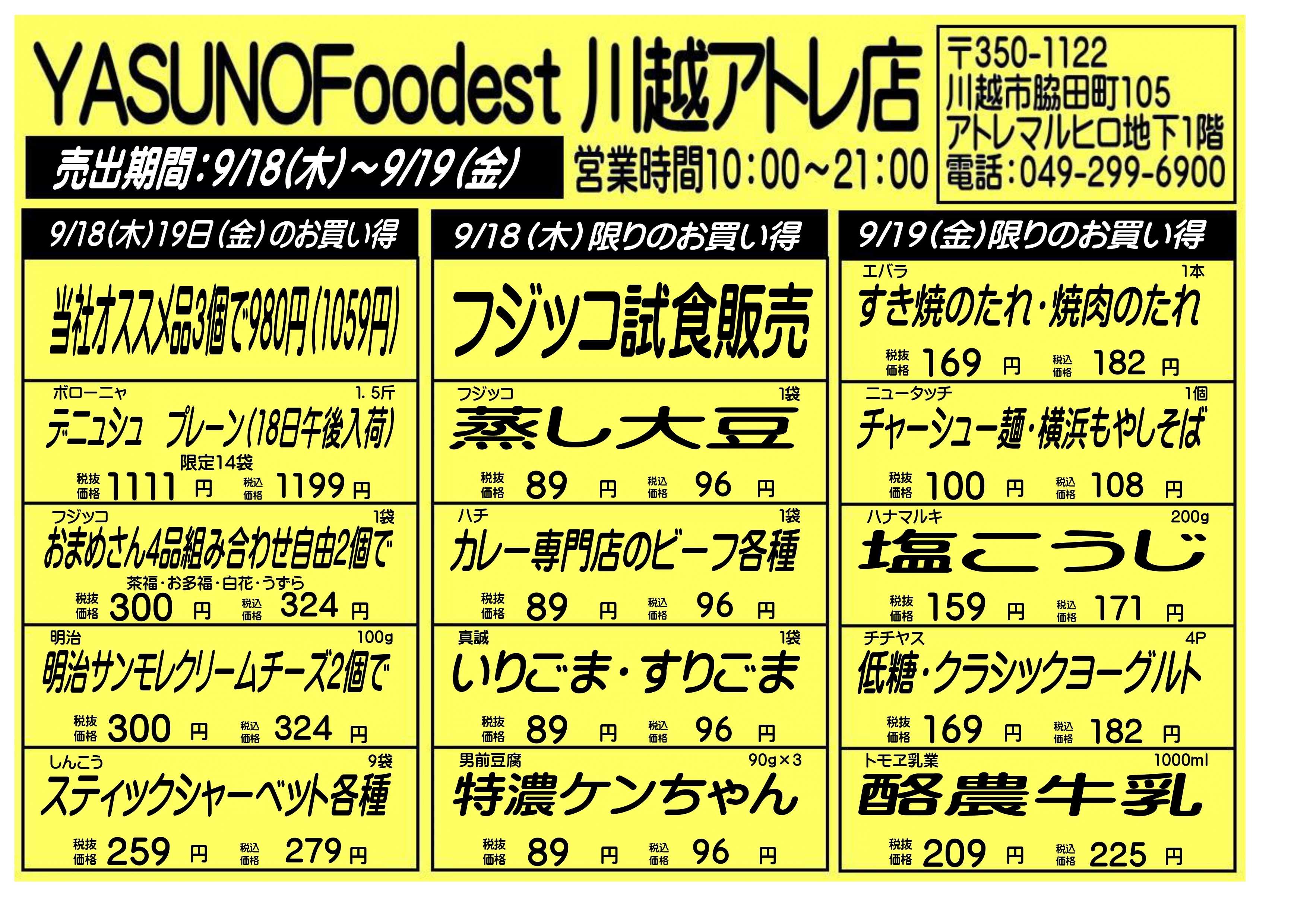 丸広百貨店 YASUNO　日替わりお買い得