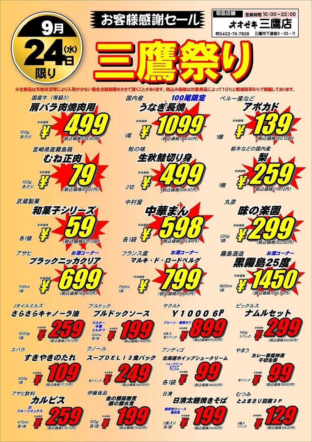 オオゼキ 三鷹祭り！！