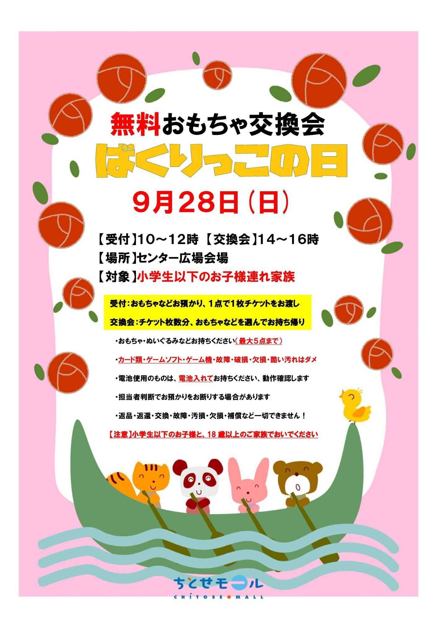 スーパーアークス ちとせモールからのお知らせ