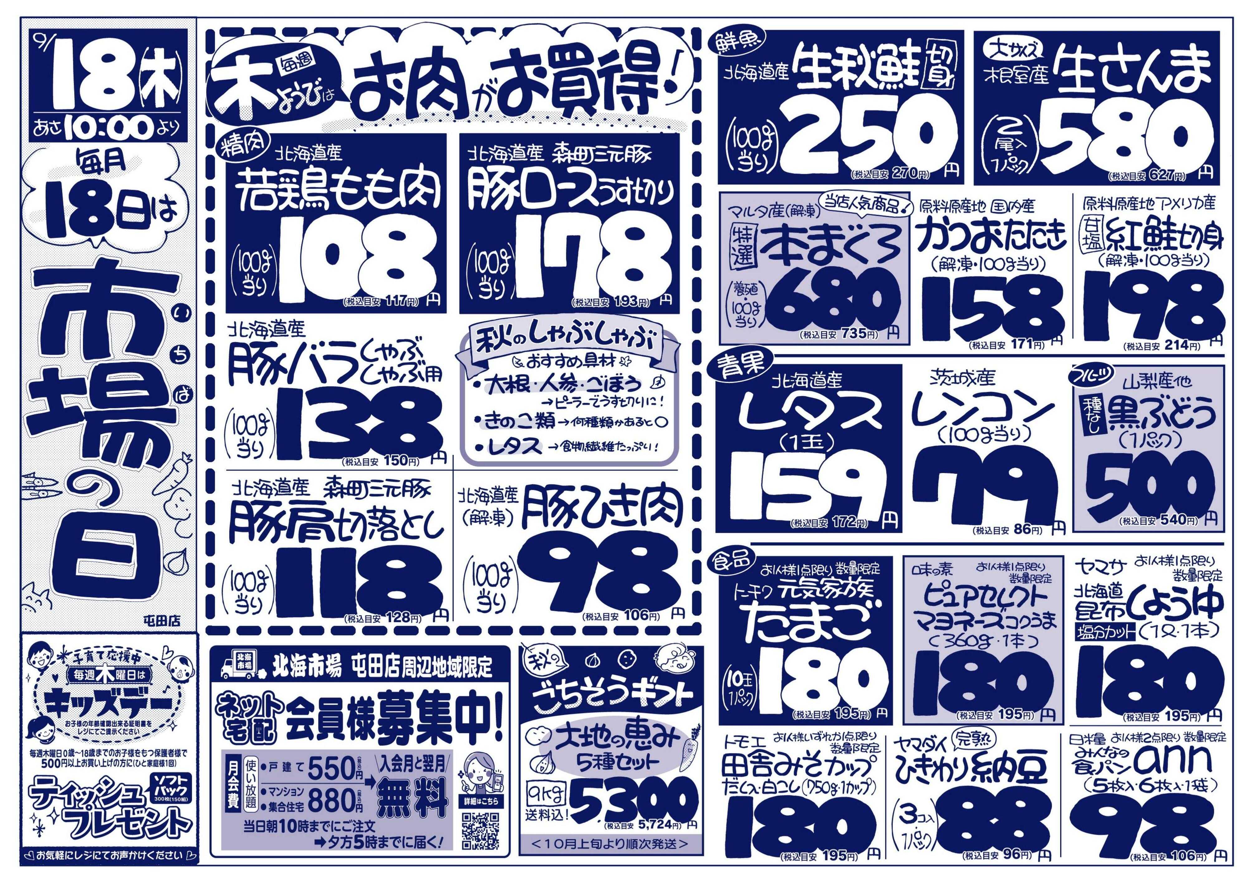 北海市場 毎週木曜日は市場の日＆キッズデー☆