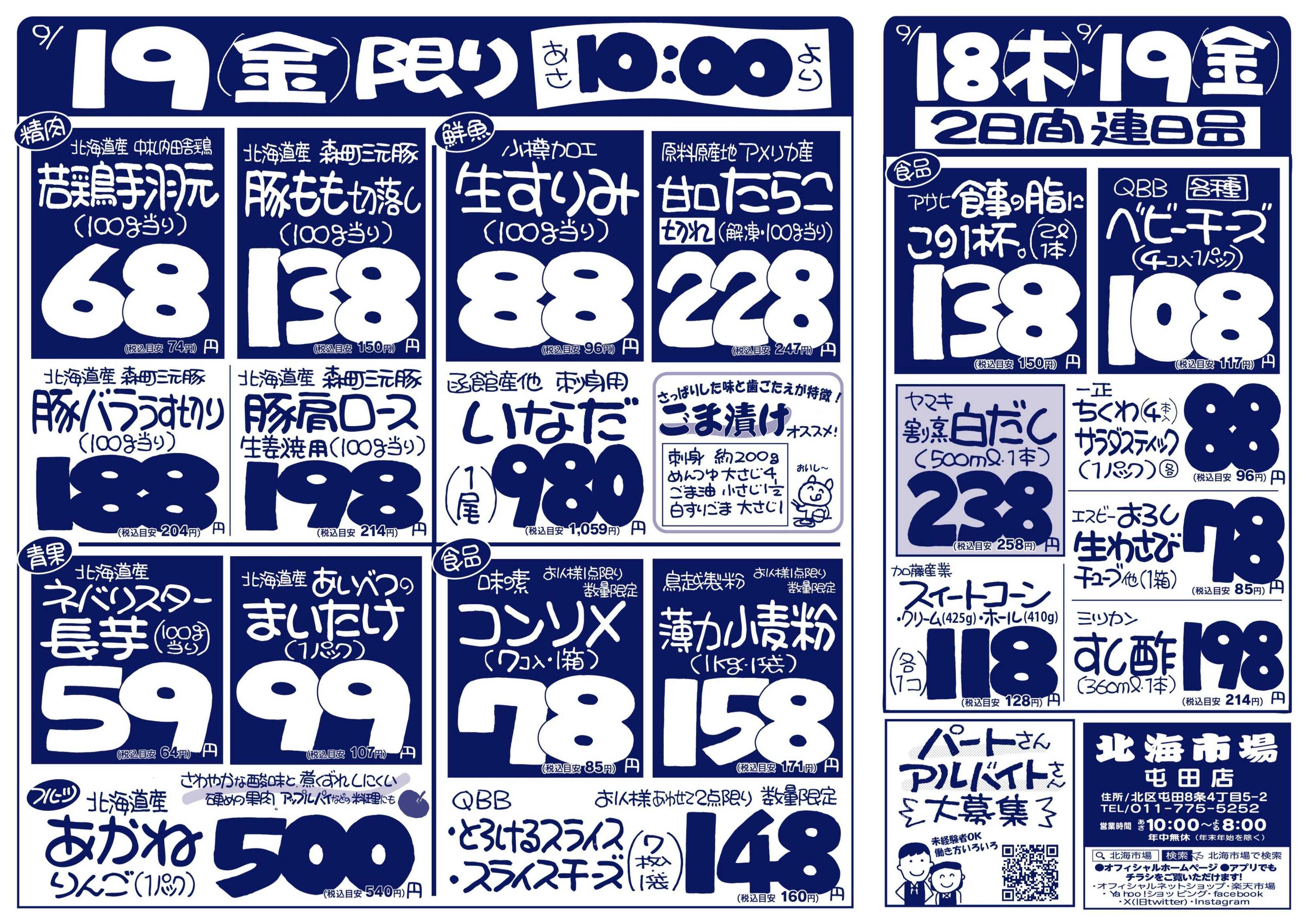 北海市場 毎週木曜日は市場の日＆キッズデー☆