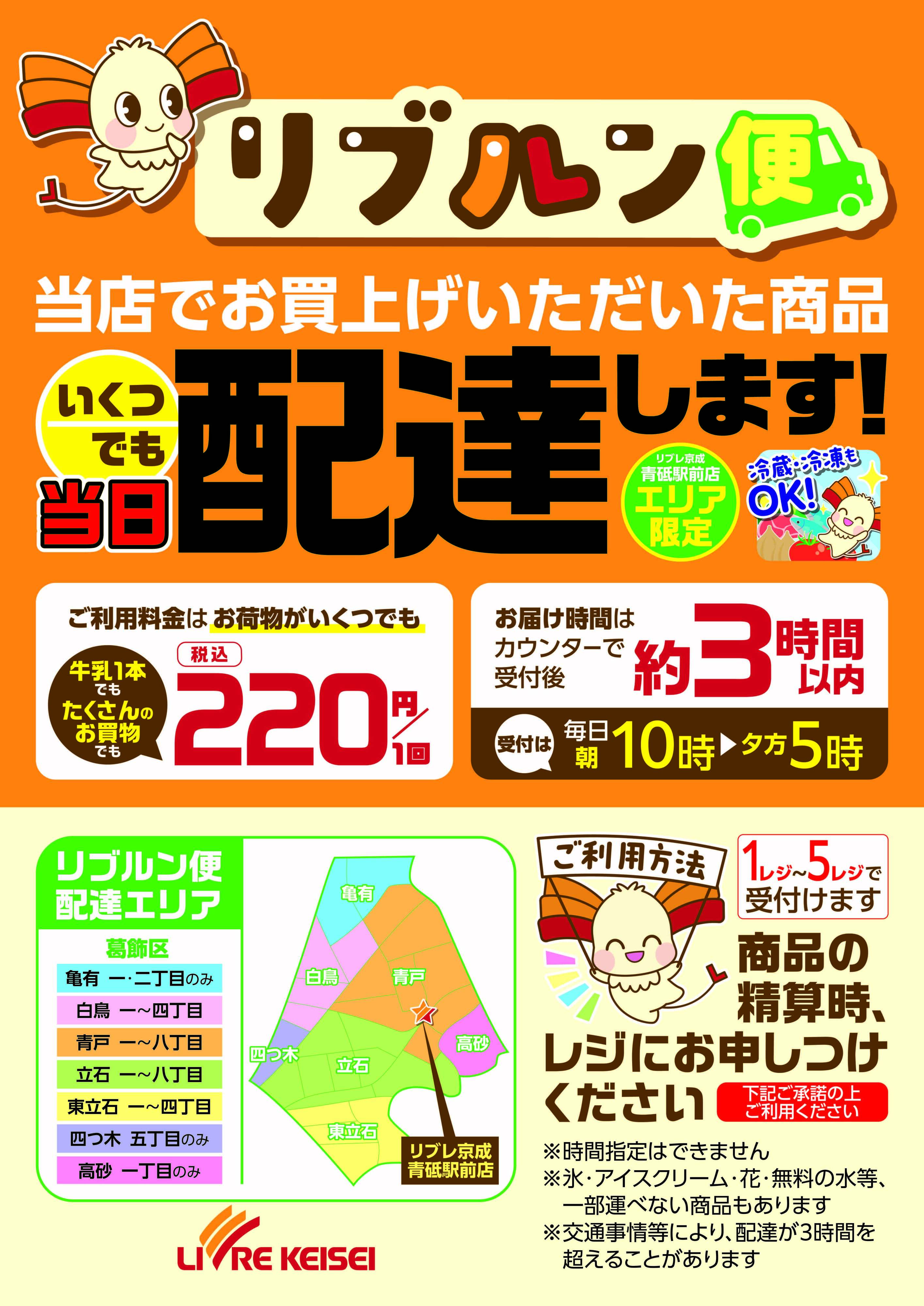 リブレ京成 