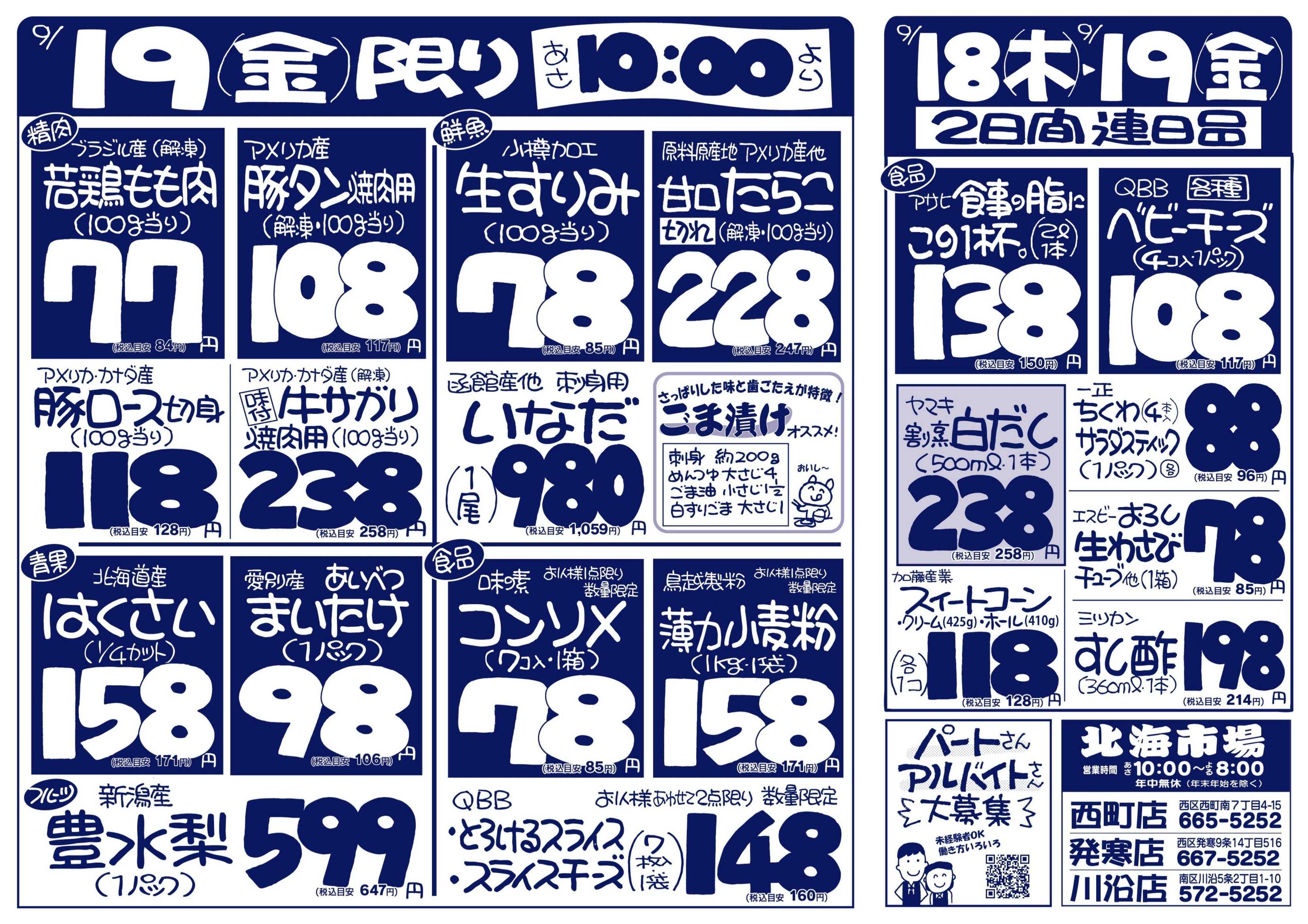 北海市場 毎週木曜日は市場の日＆キッズデー☆