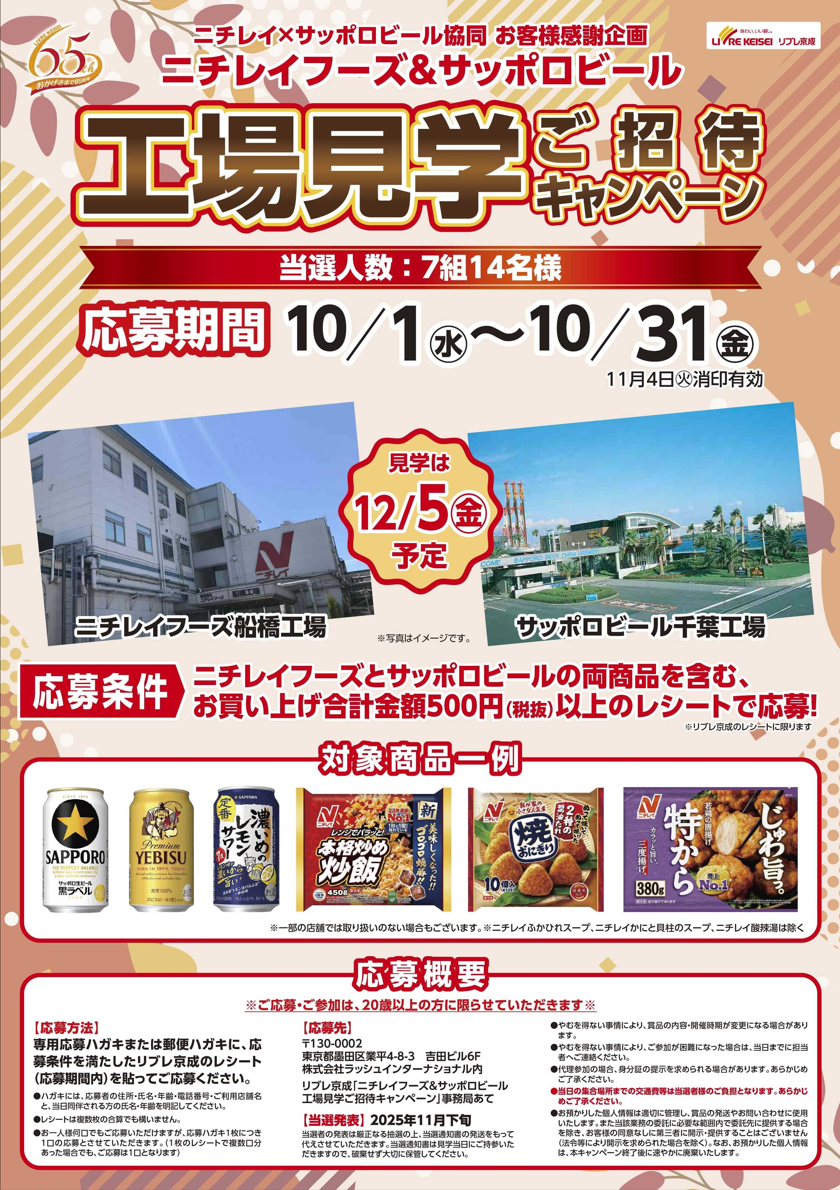 リブレ京成 