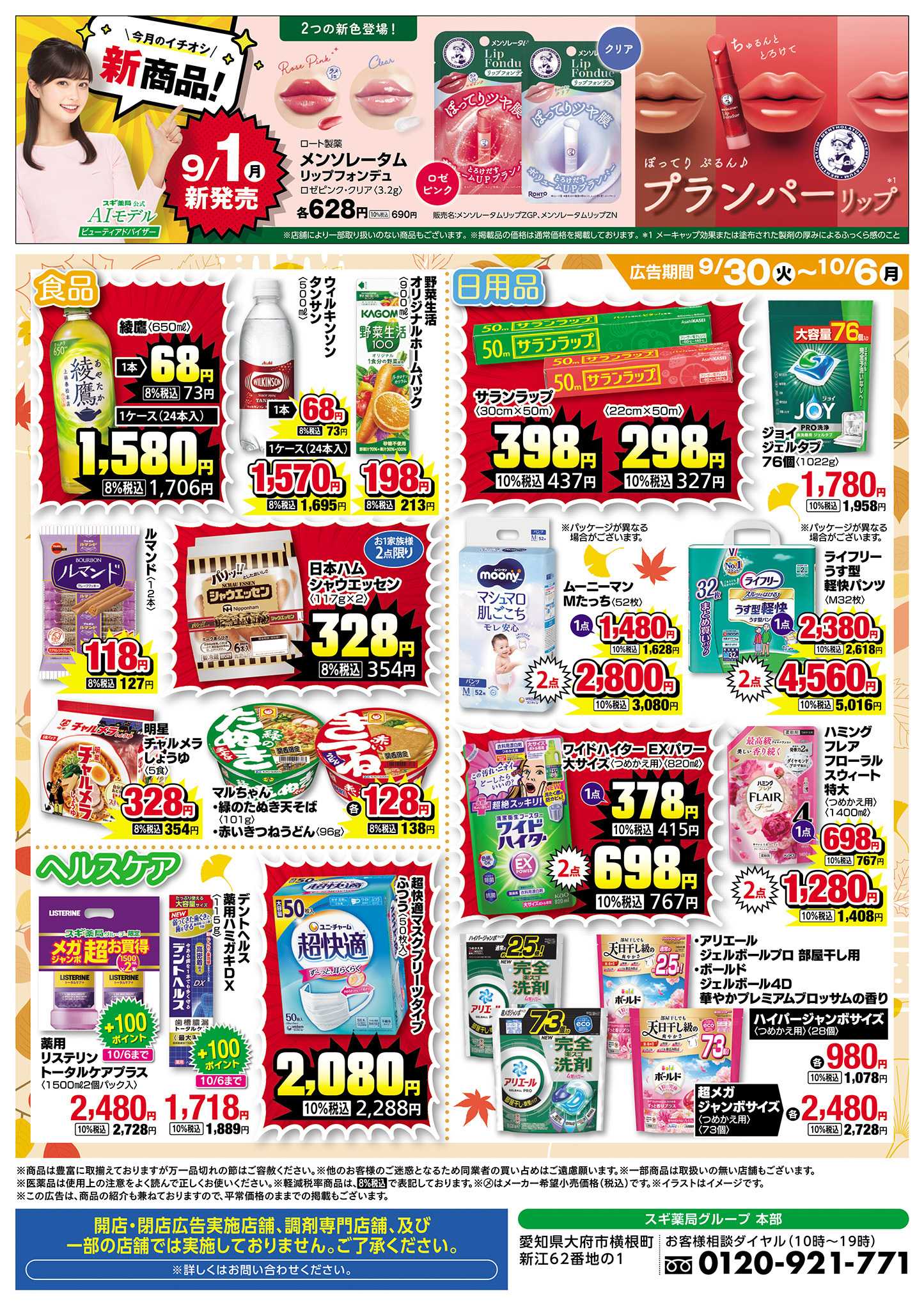 ジャパン チラシのご案内