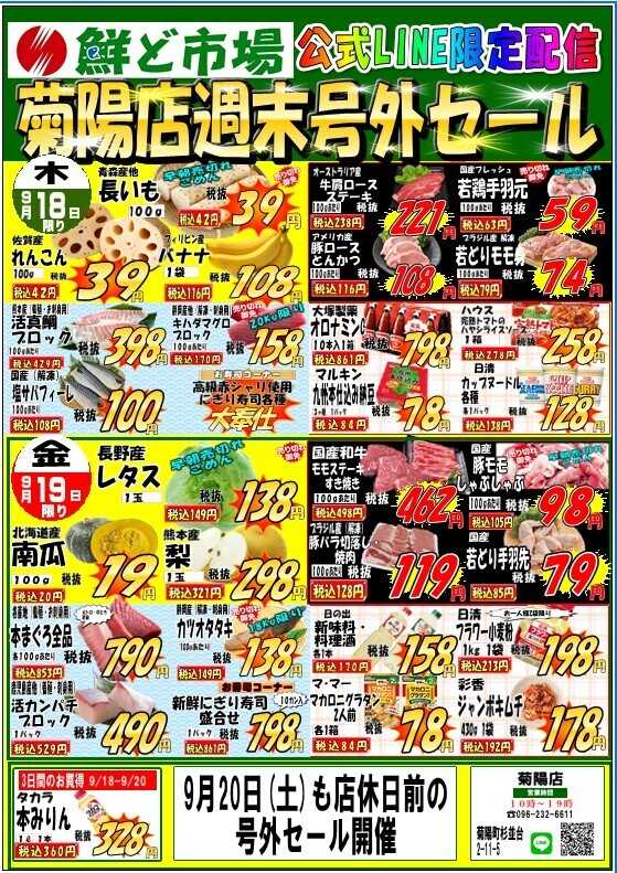 鮮ど市場 