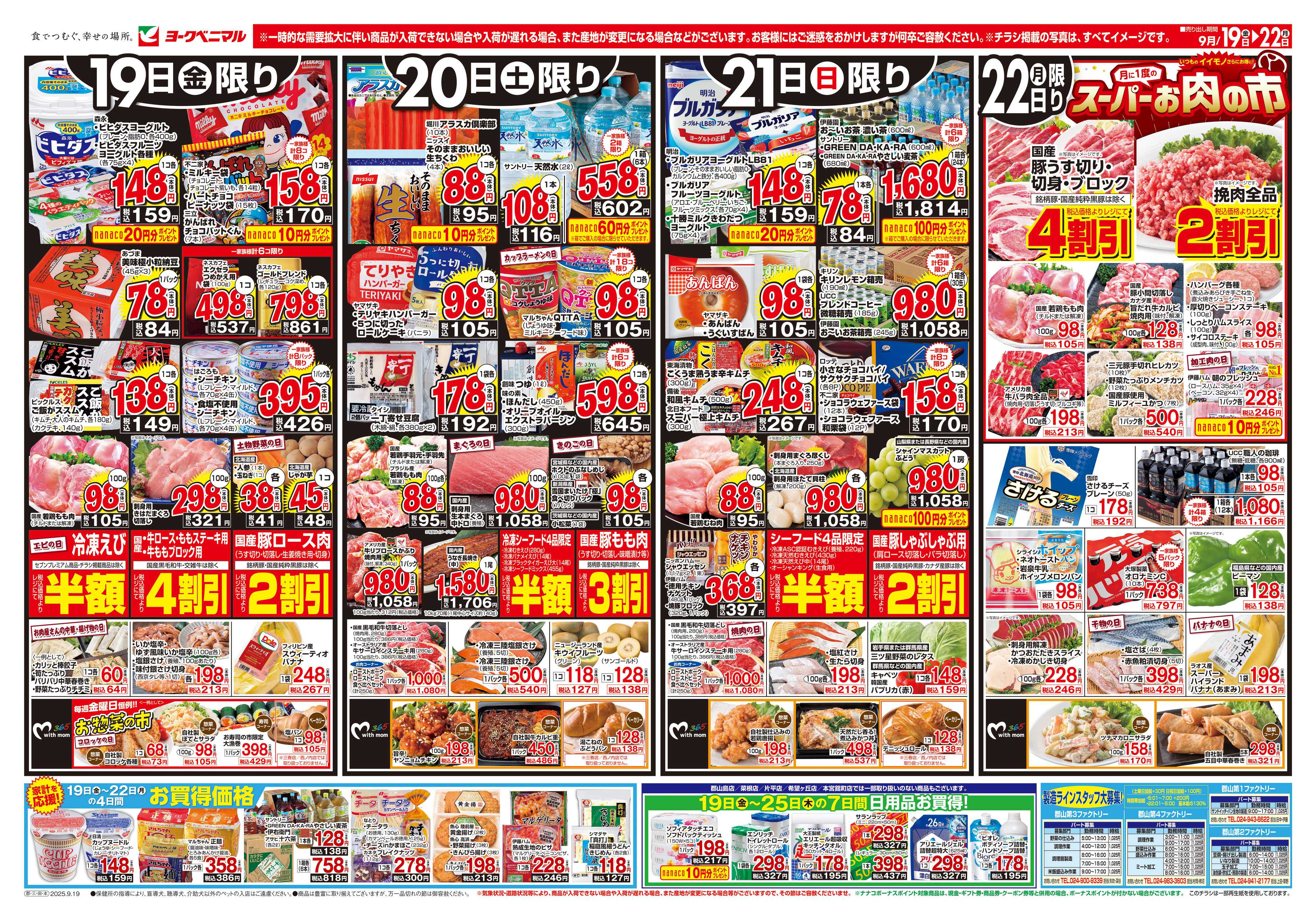ヨークベニマル 9/19号チラシ