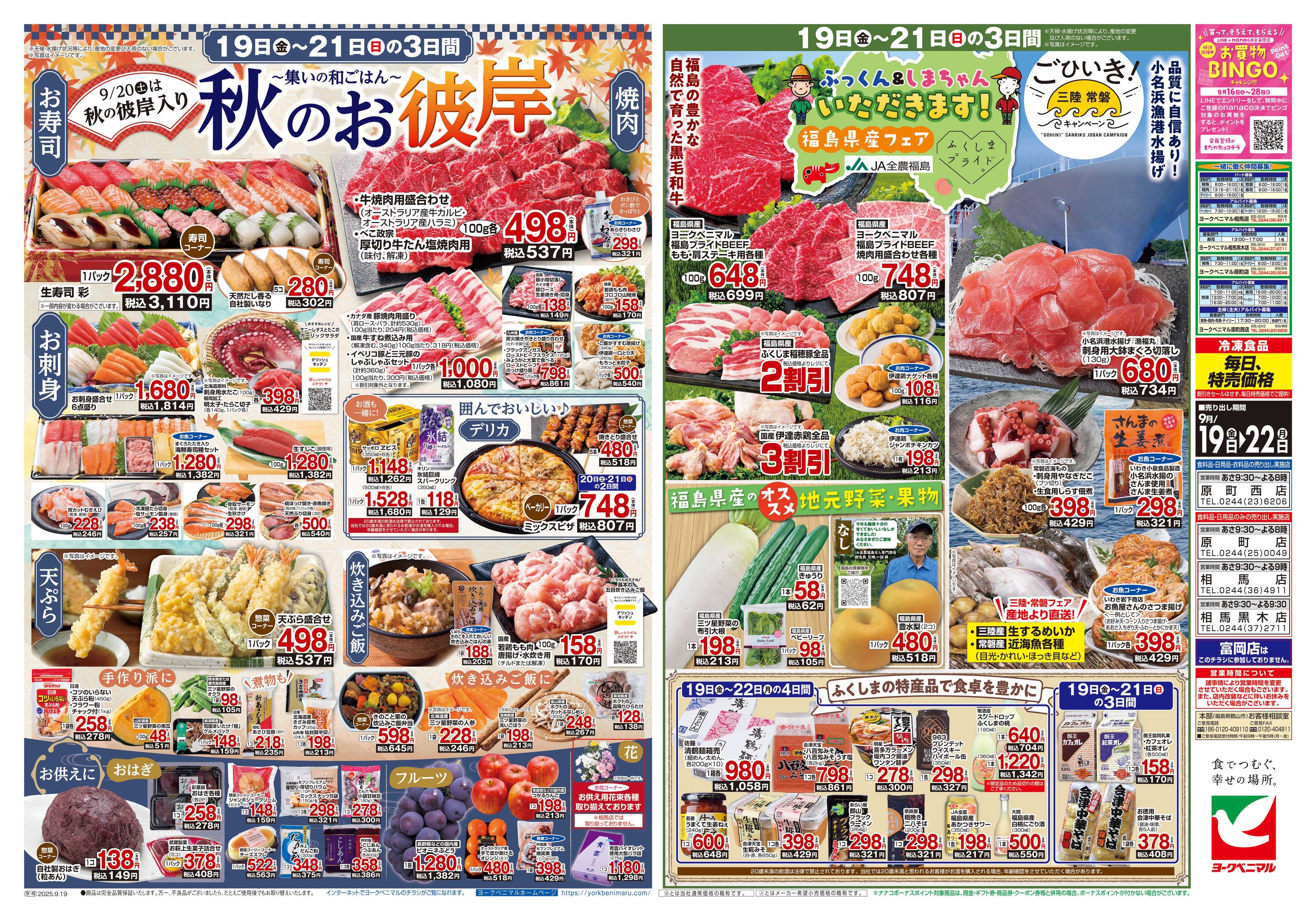 ヨークベニマル 9/19号チラシ