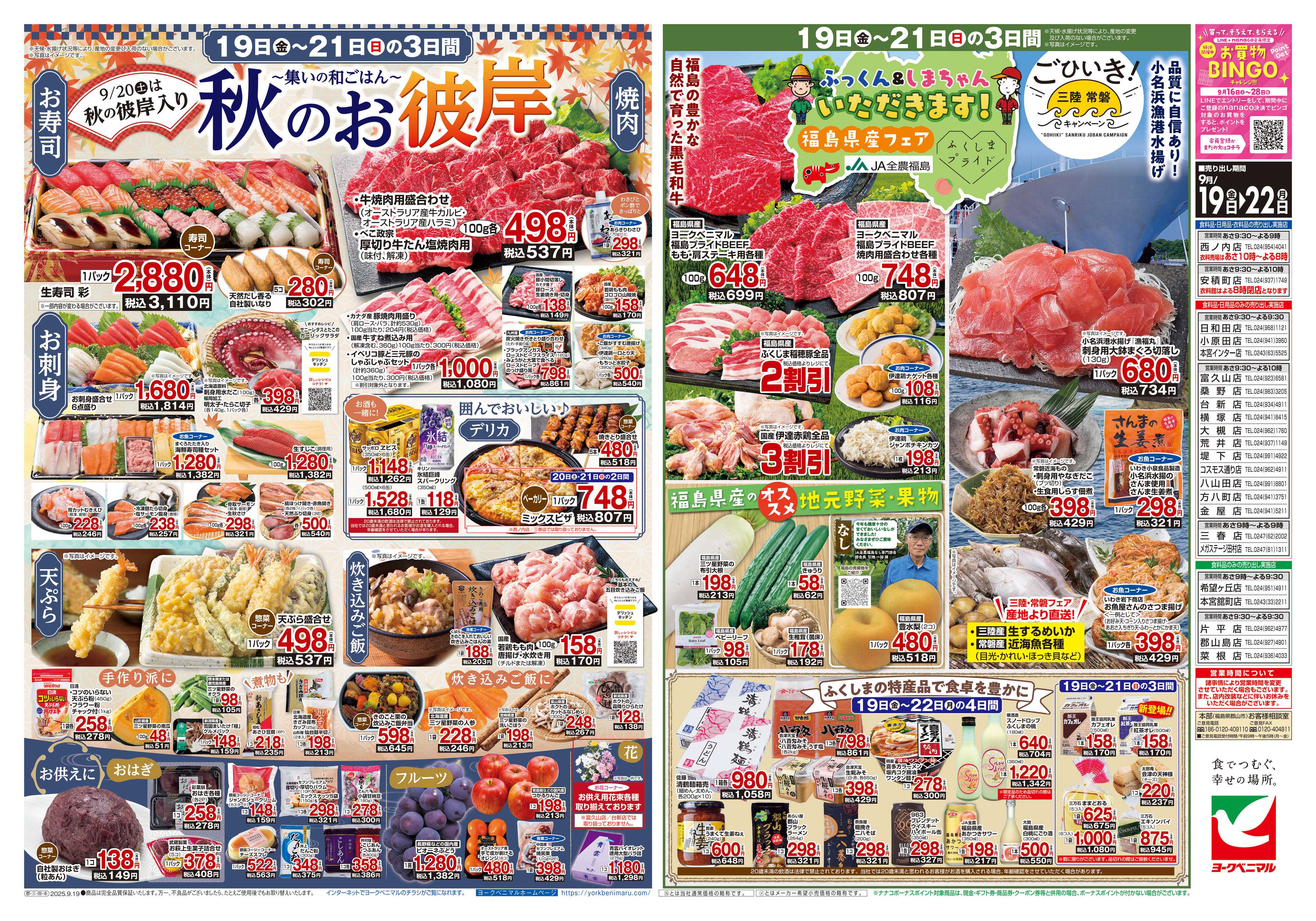 ヨークベニマル 9/19号チラシ