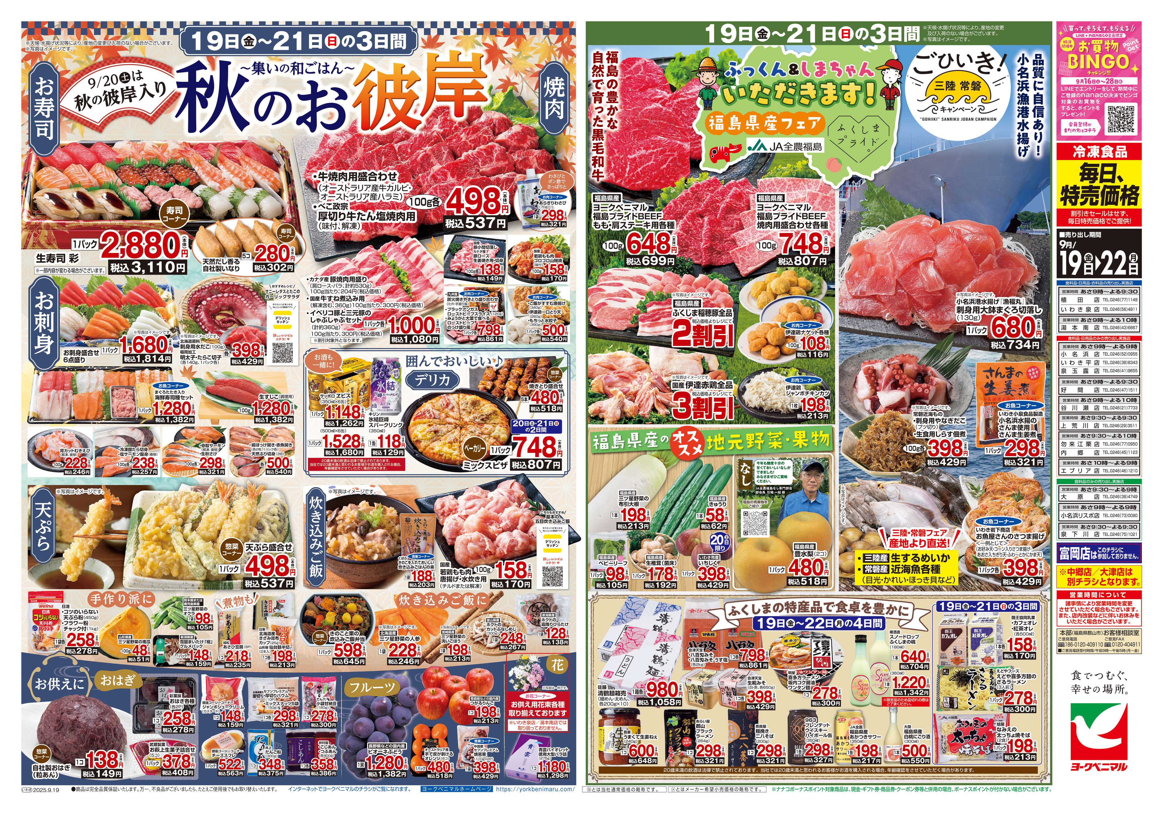 ヨークベニマル 9/19号チラシ