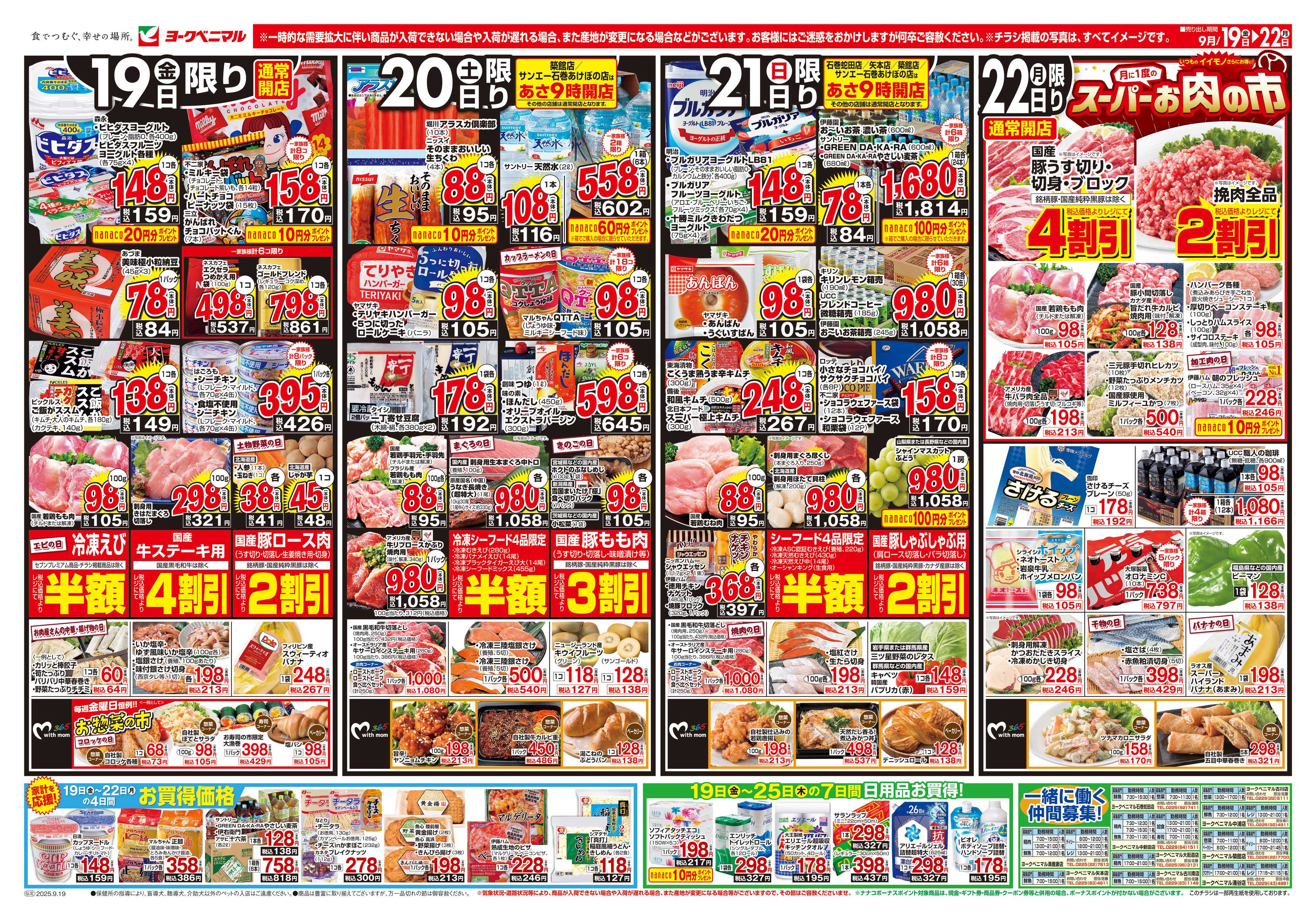 ヨークベニマル 9/19号チラシ