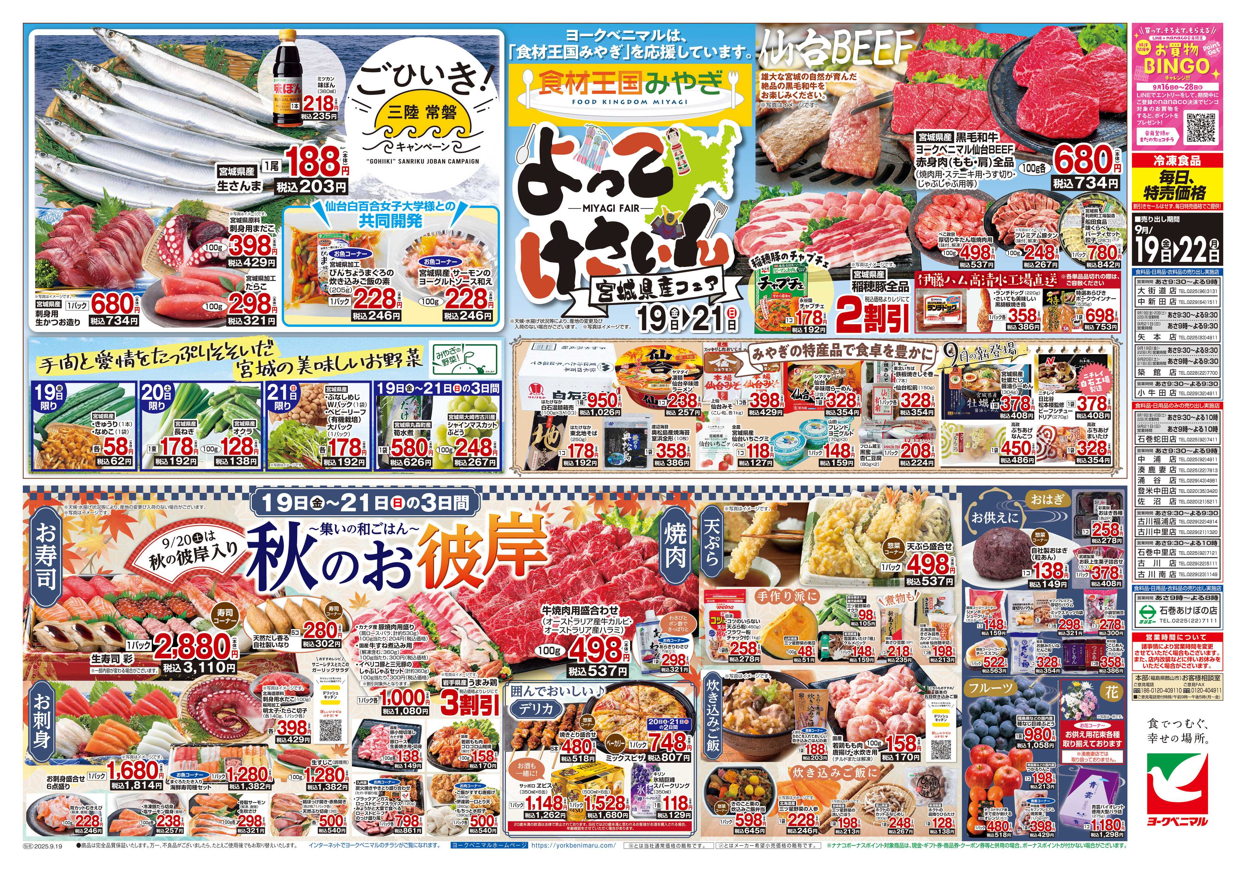ヨークベニマル 9/19号チラシ