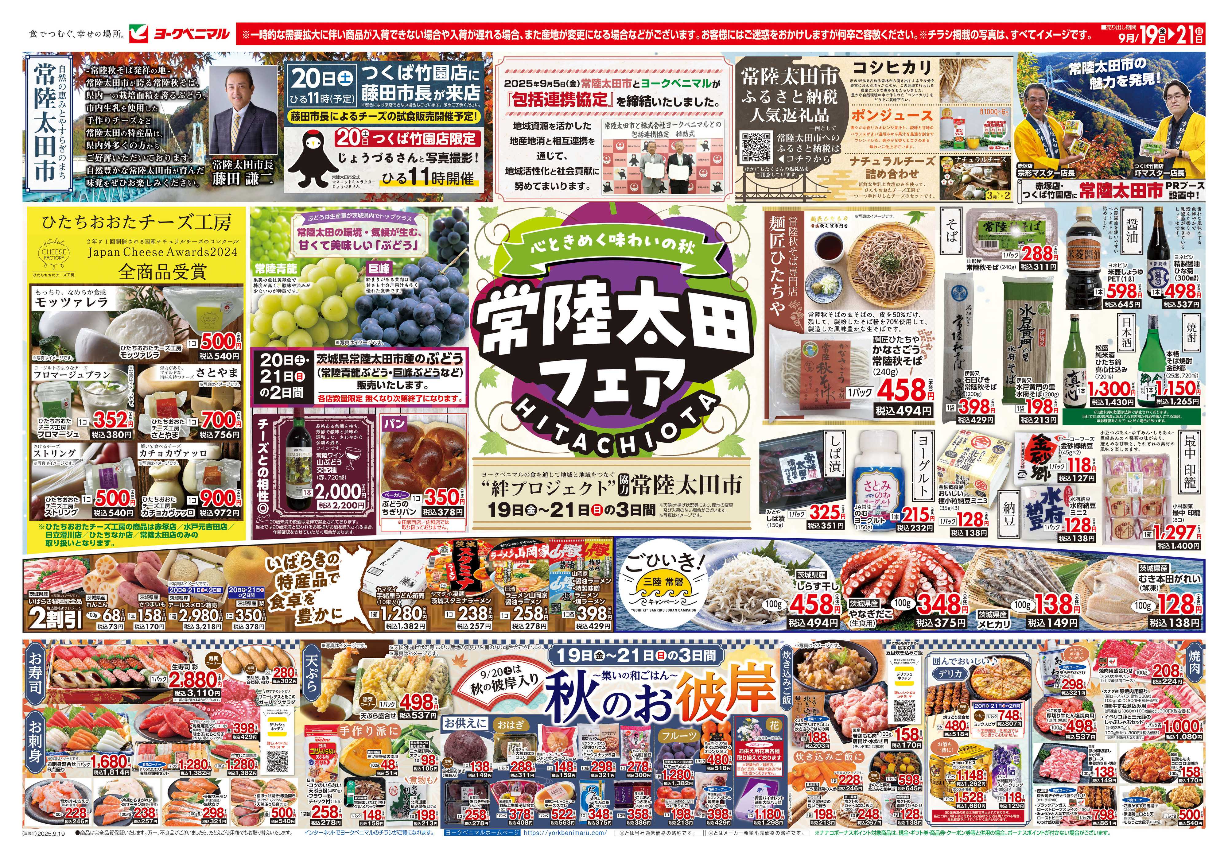 ヨークベニマル 9/19号チラシ