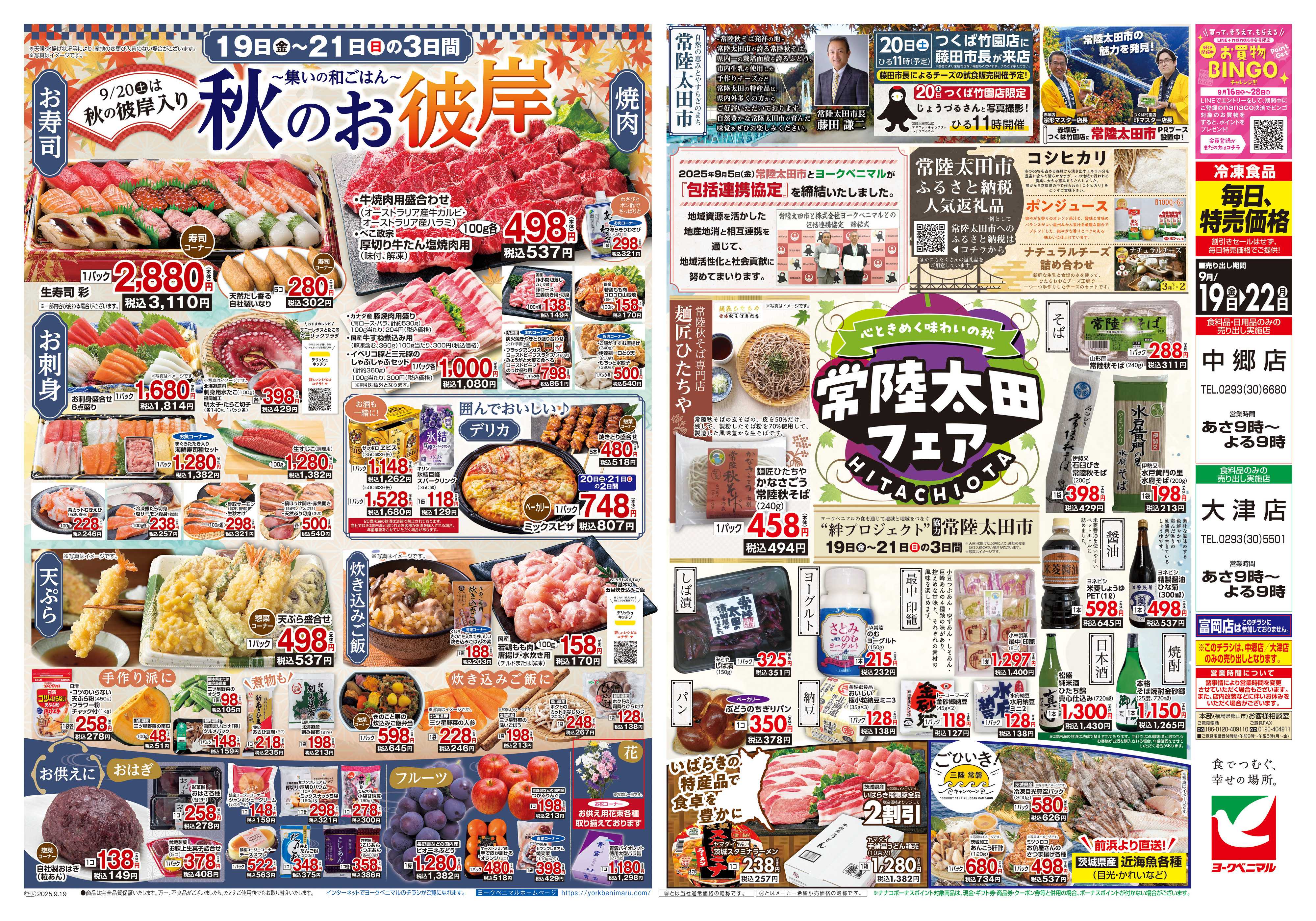 ヨークベニマル 9/19号チラシ