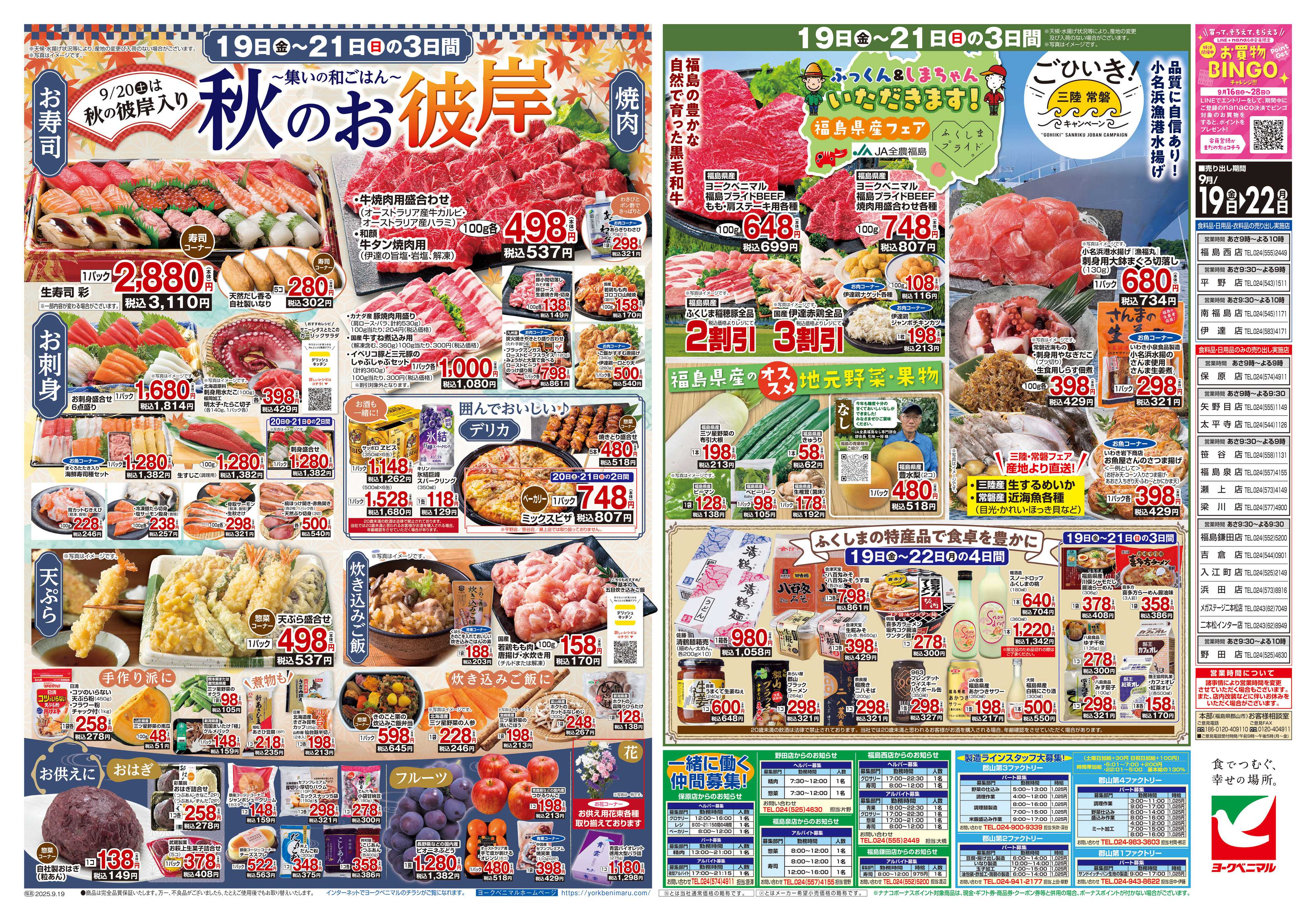 ヨークベニマル 9/19号チラシ