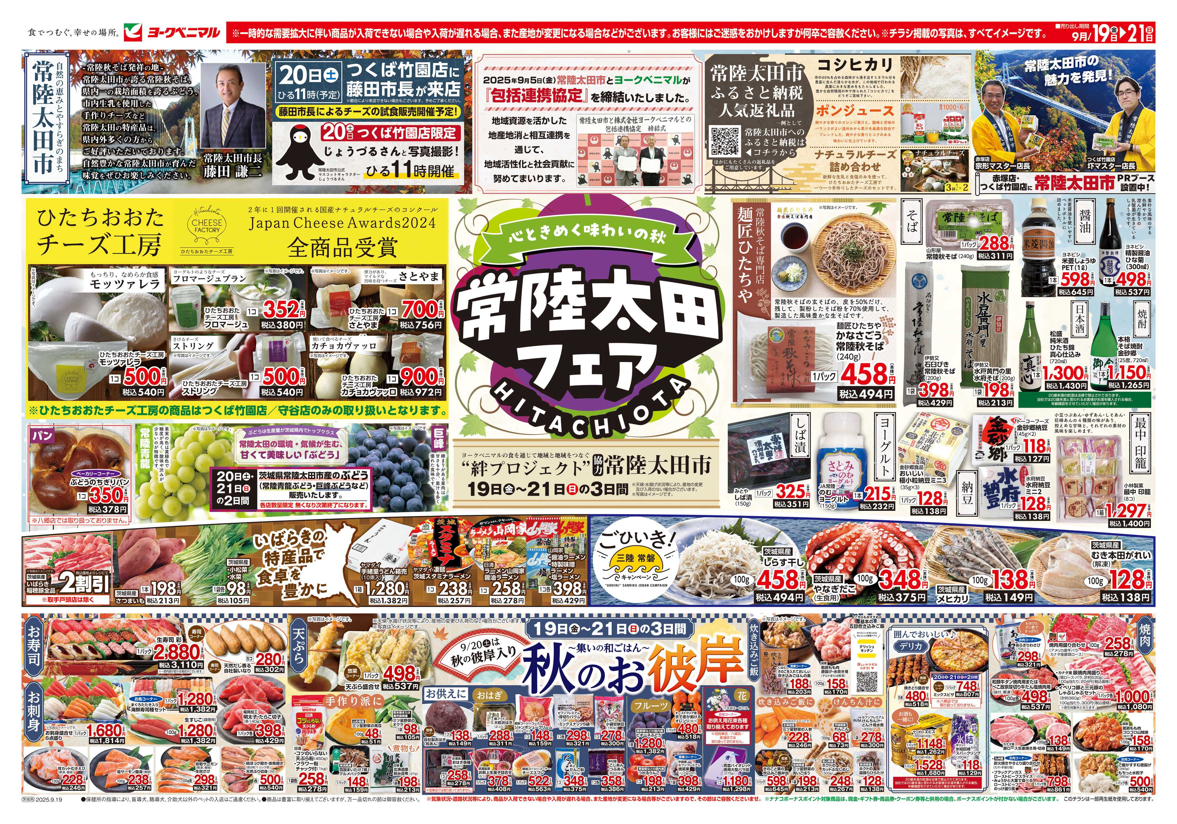 ヨークベニマル 9/19号チラシ