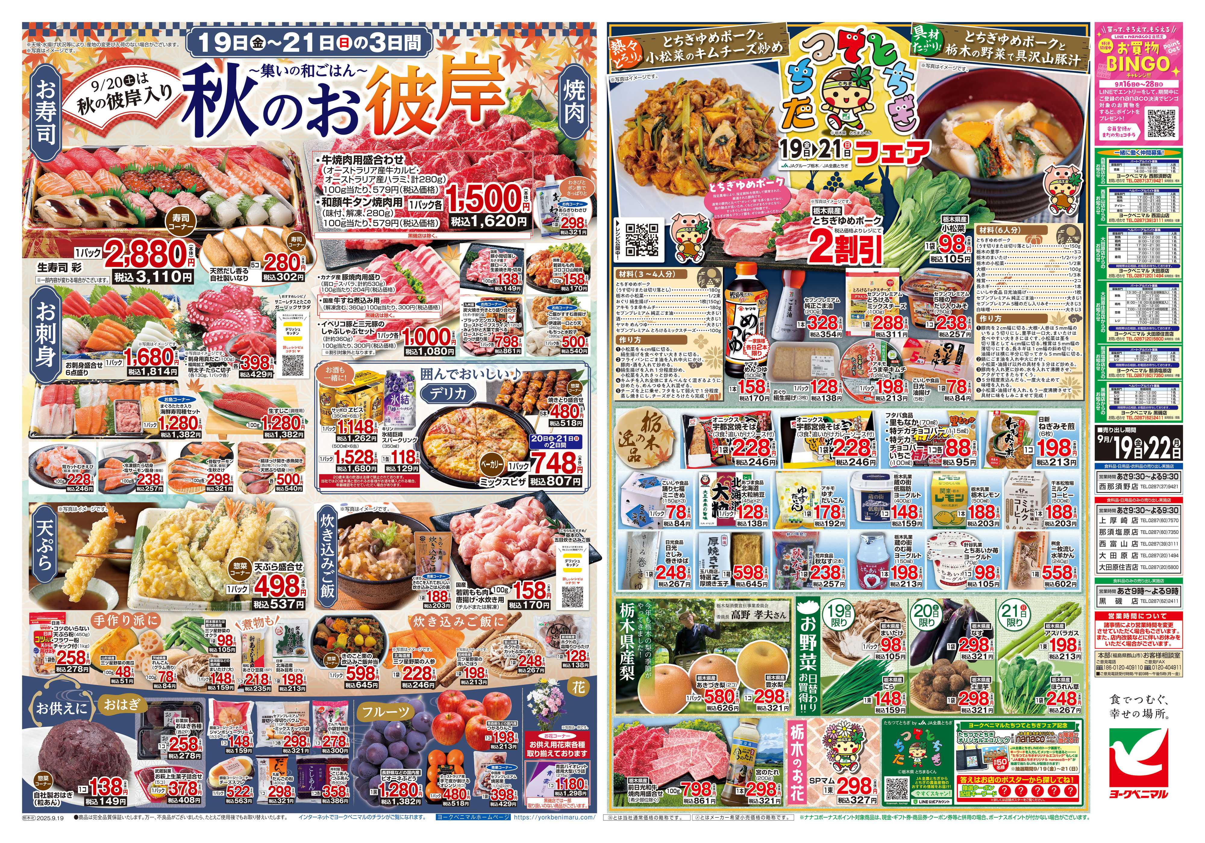 ヨークベニマル 9/19号チラシ