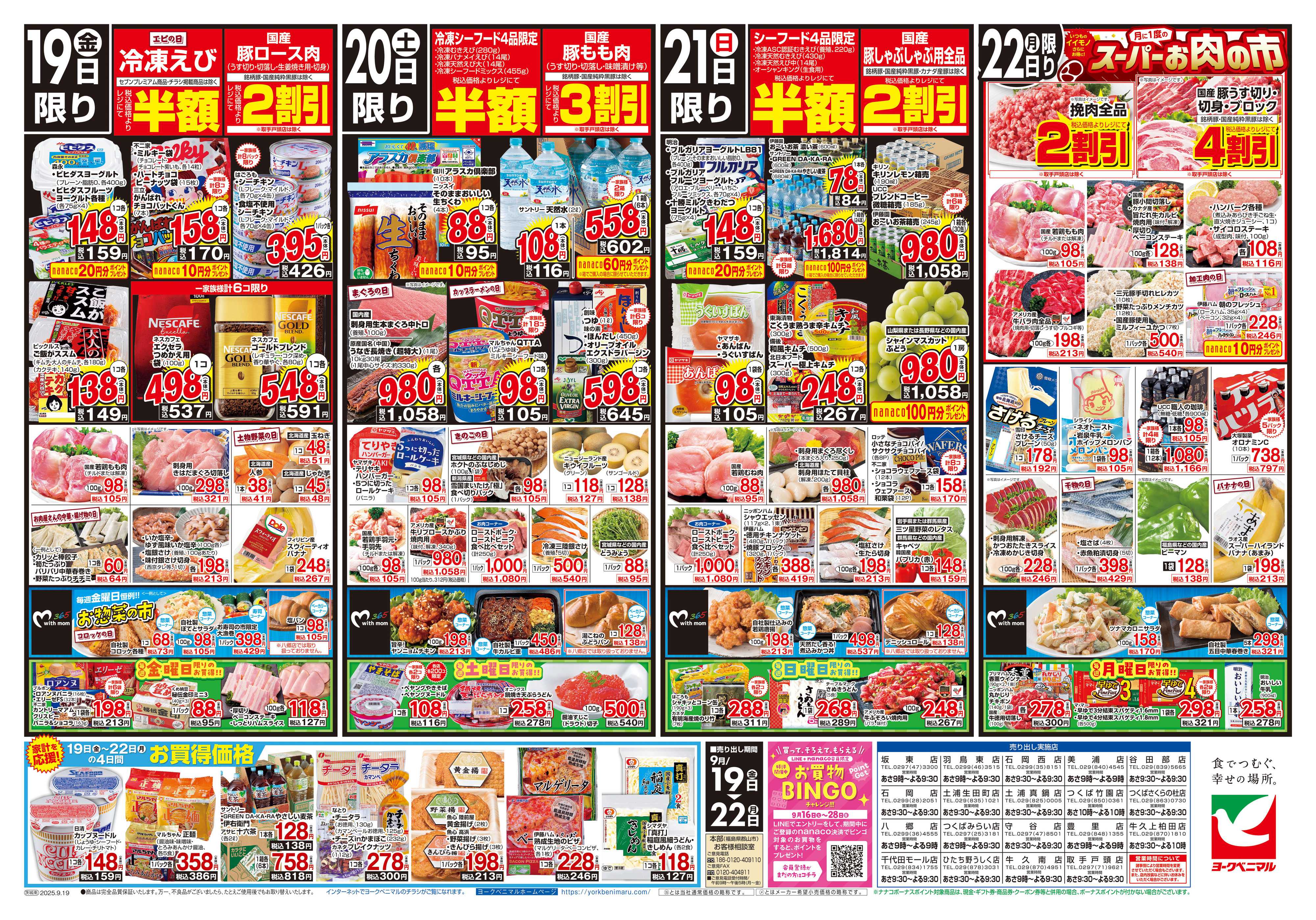 ヨークベニマル 9/19号チラシ