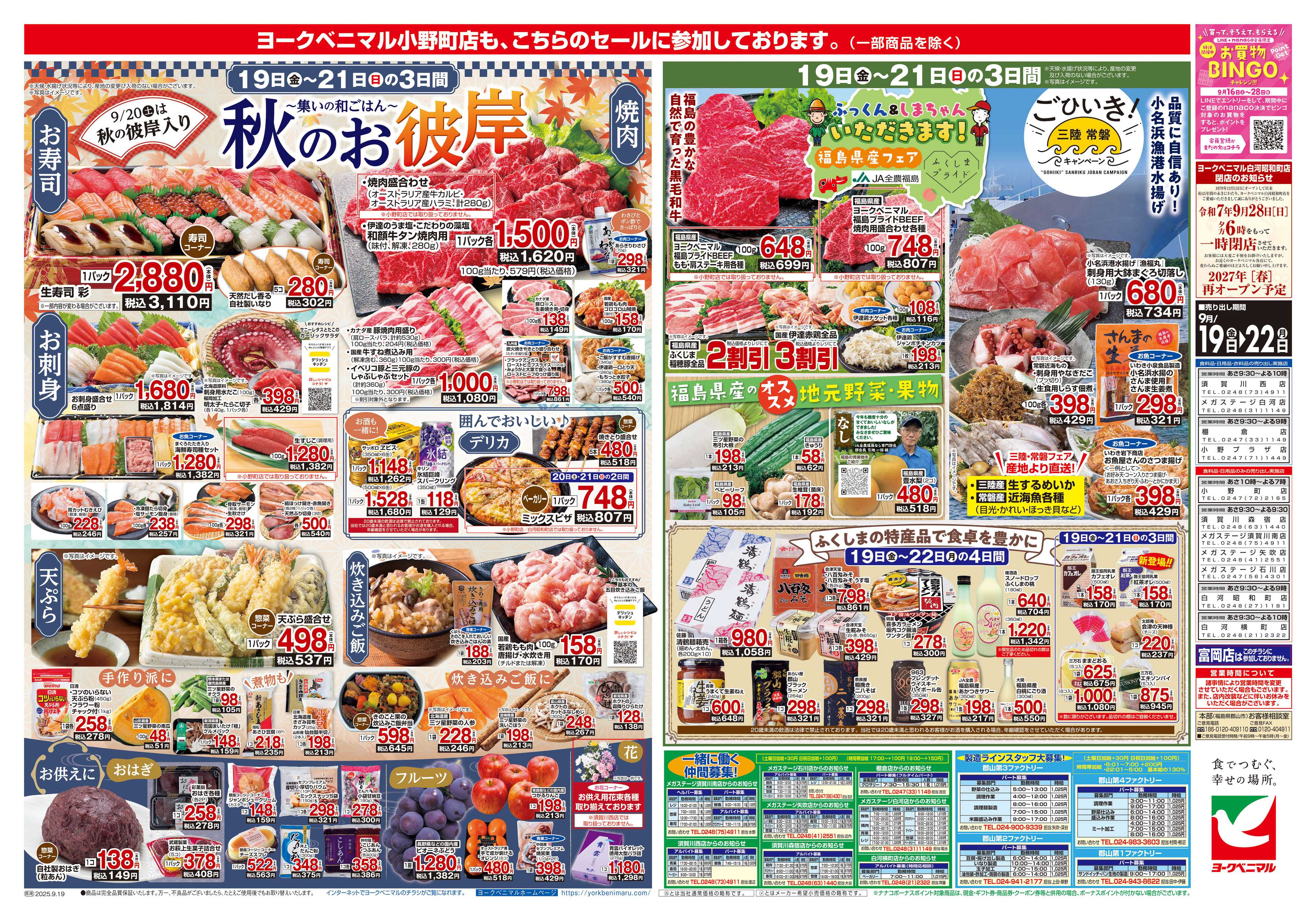 ヨークベニマル 9/19号チラシ
