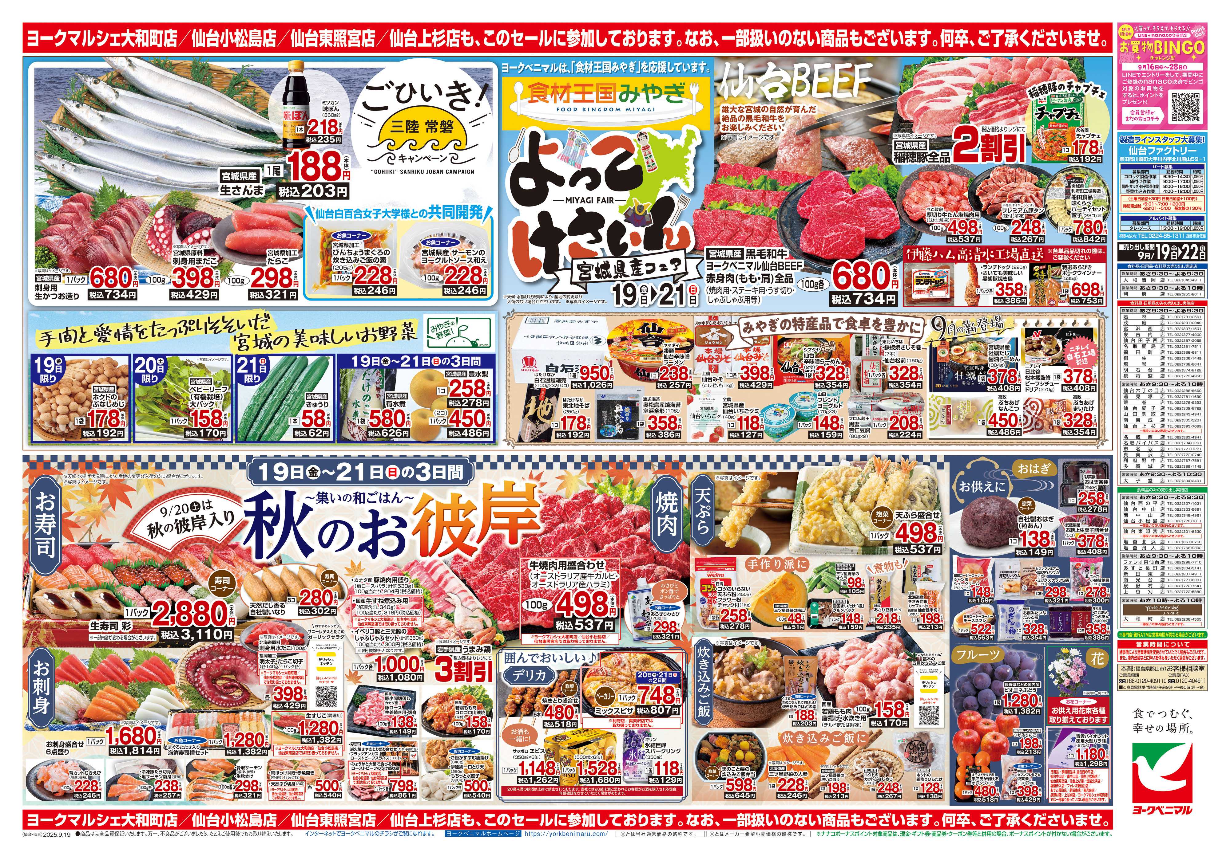 ヨークベニマル 9/19号チラシ