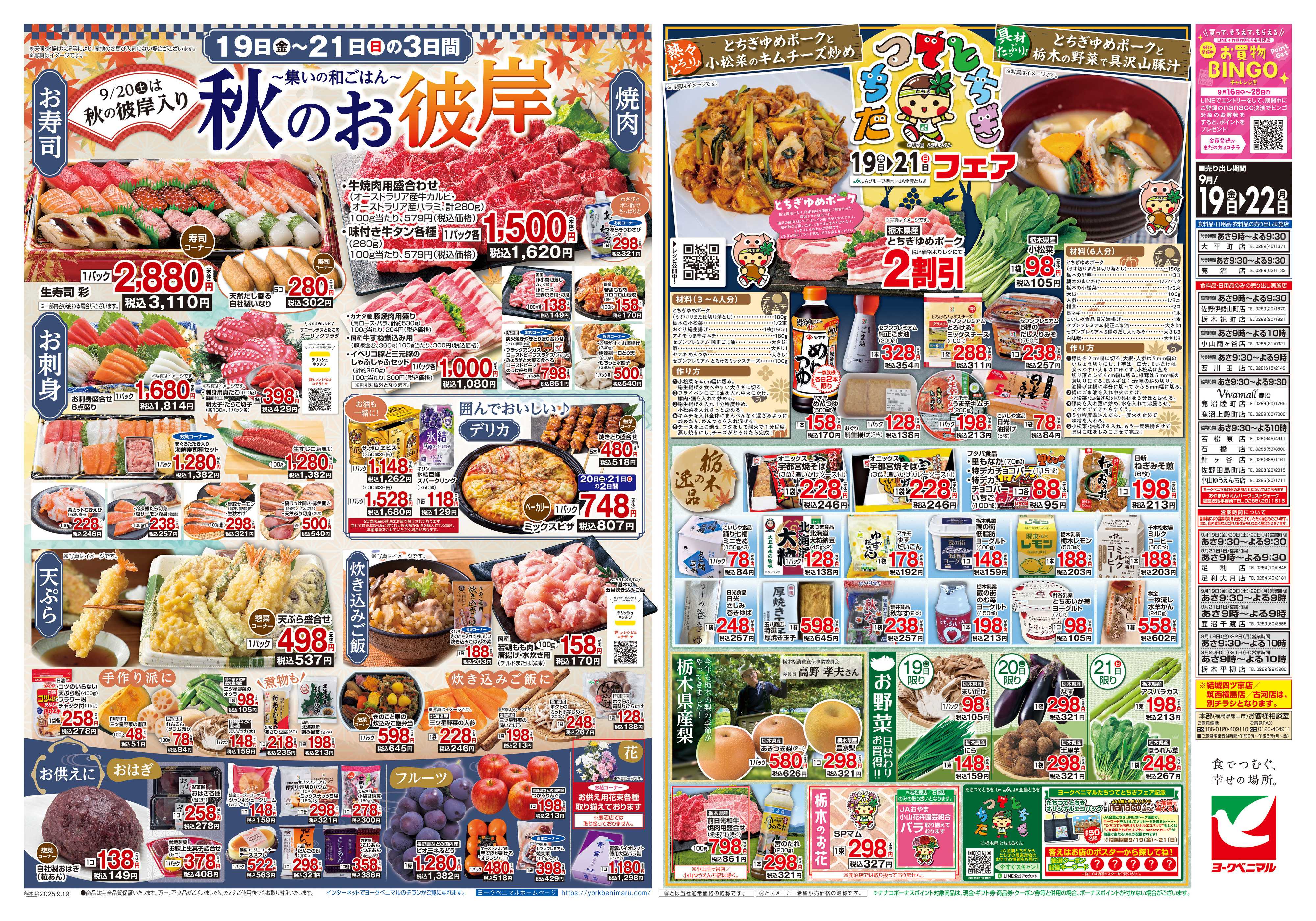 ヨークベニマル 9/19号チラシ