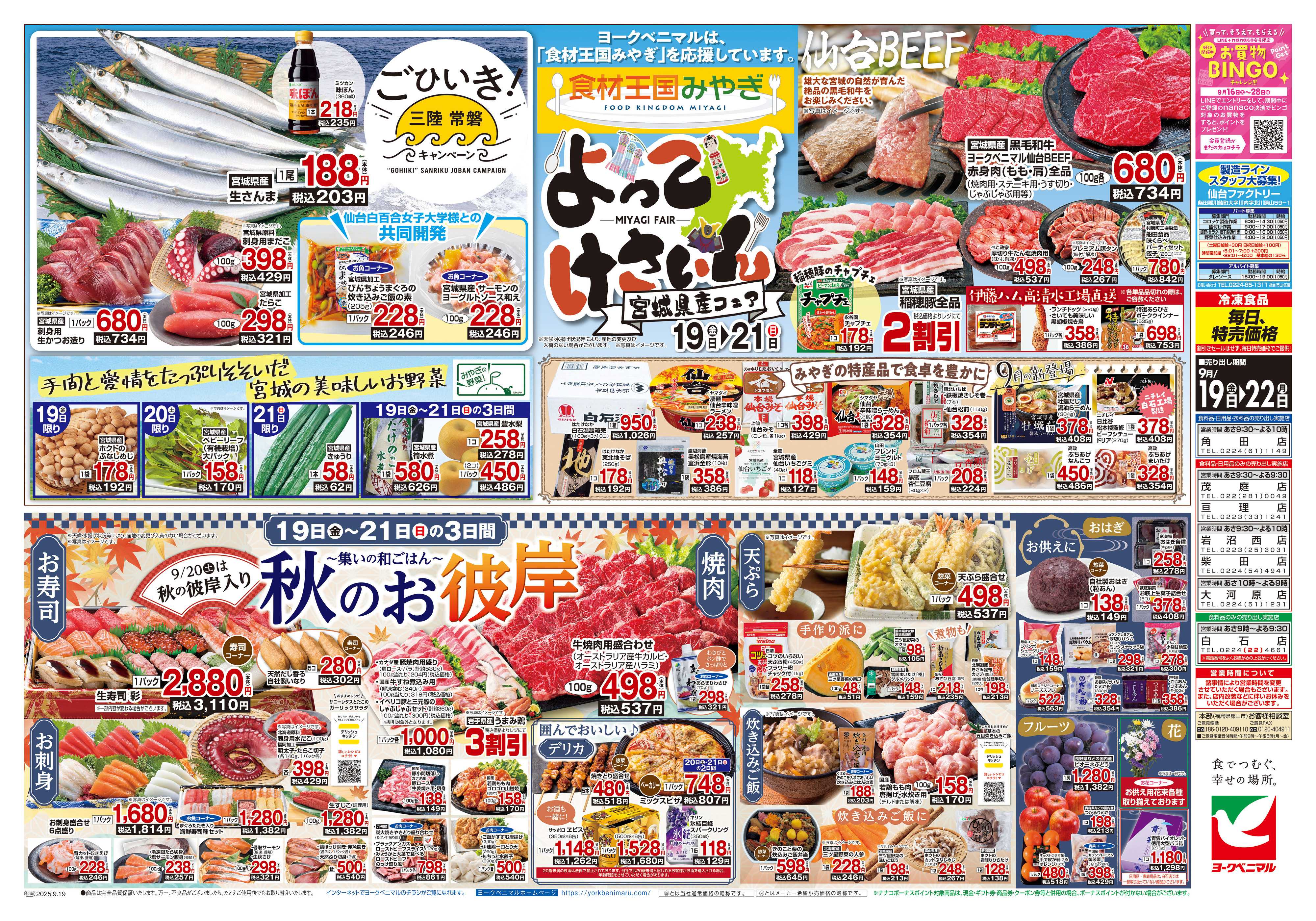 ヨークベニマル 9/19号チラシ