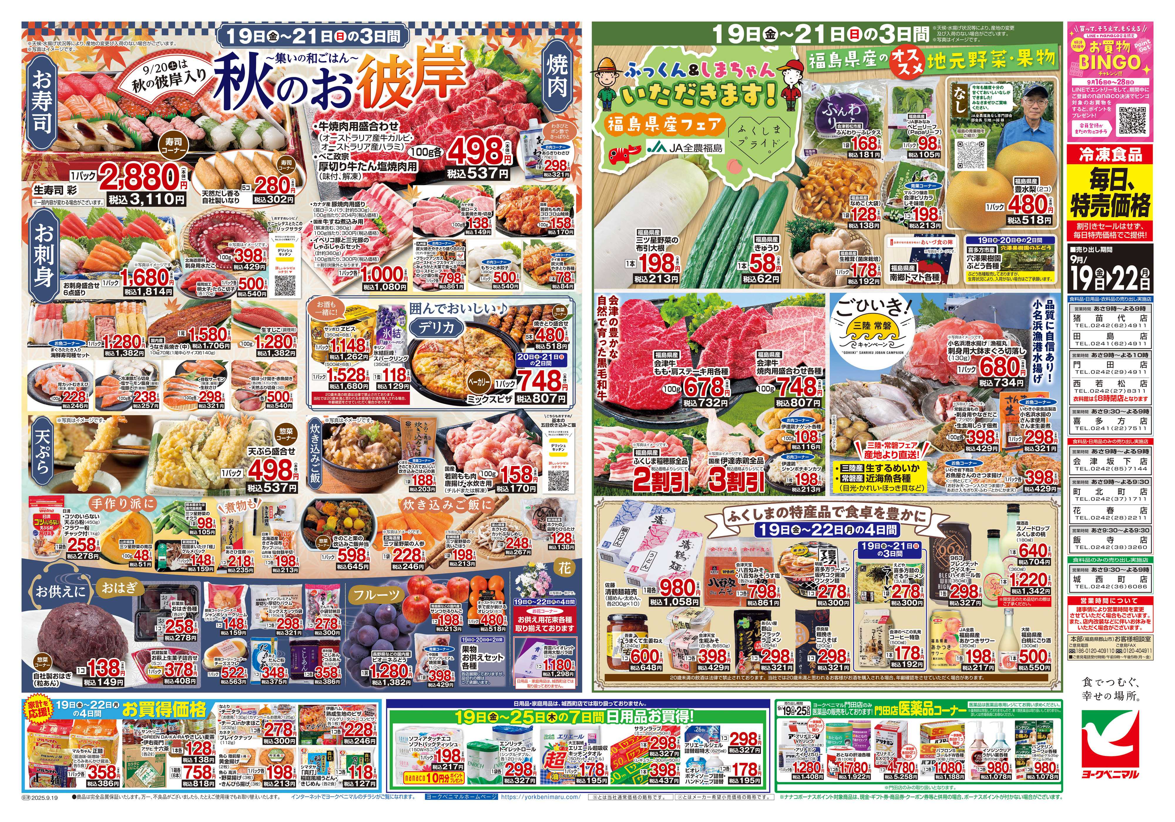 ヨークベニマル 9/19号チラシ
