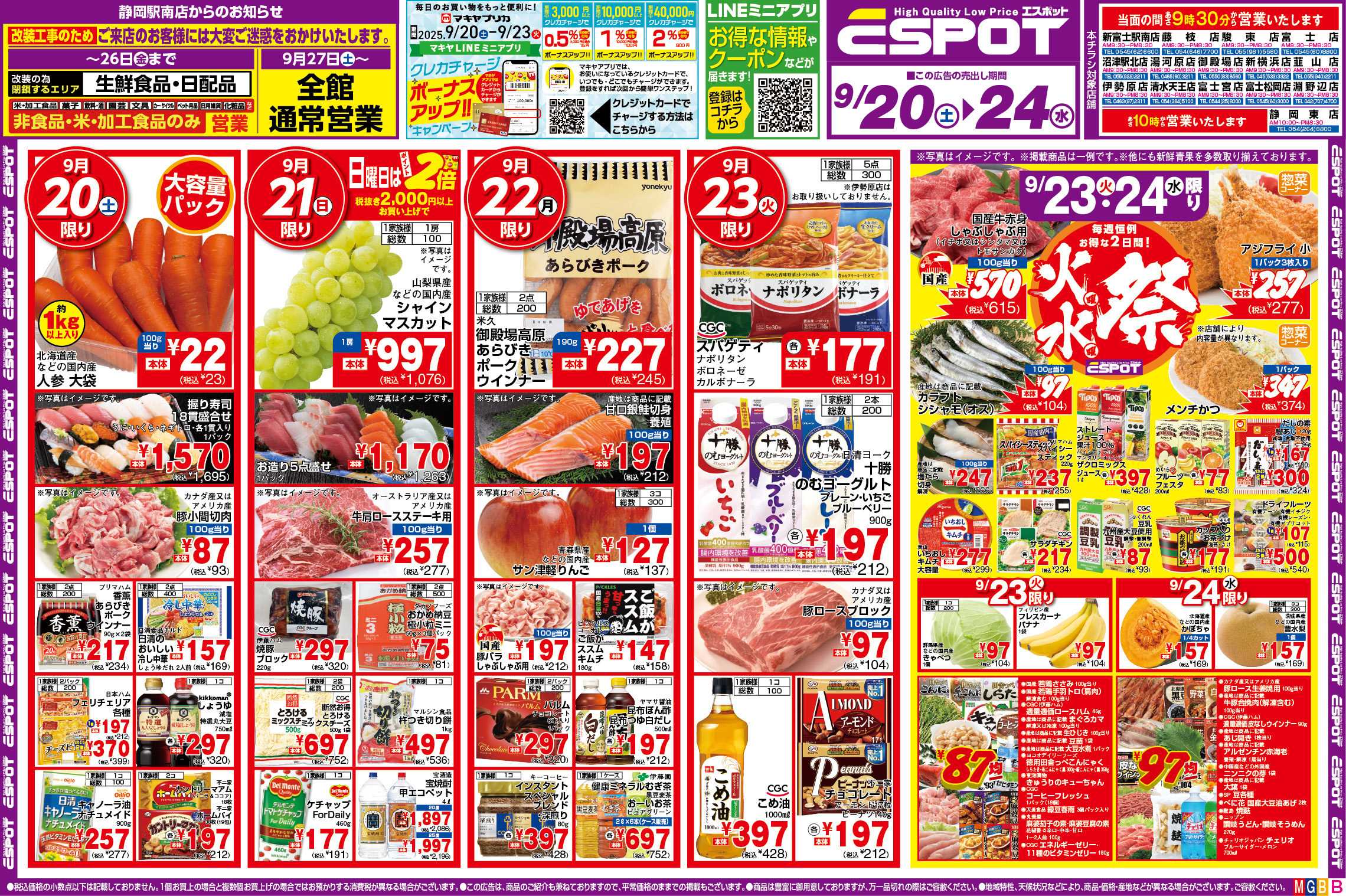 エスポット ESP_9.20-24_FDチラシ_B