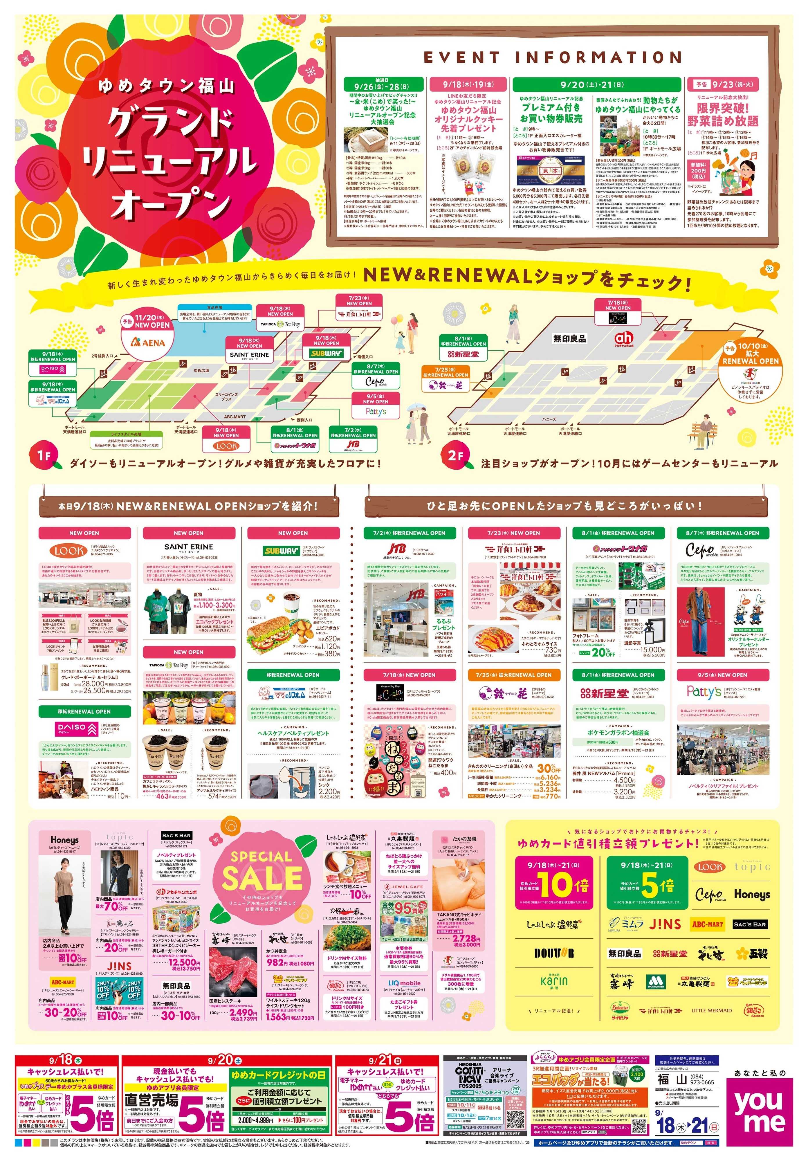 ゆめタウン 9/18(木)-9/21(日)