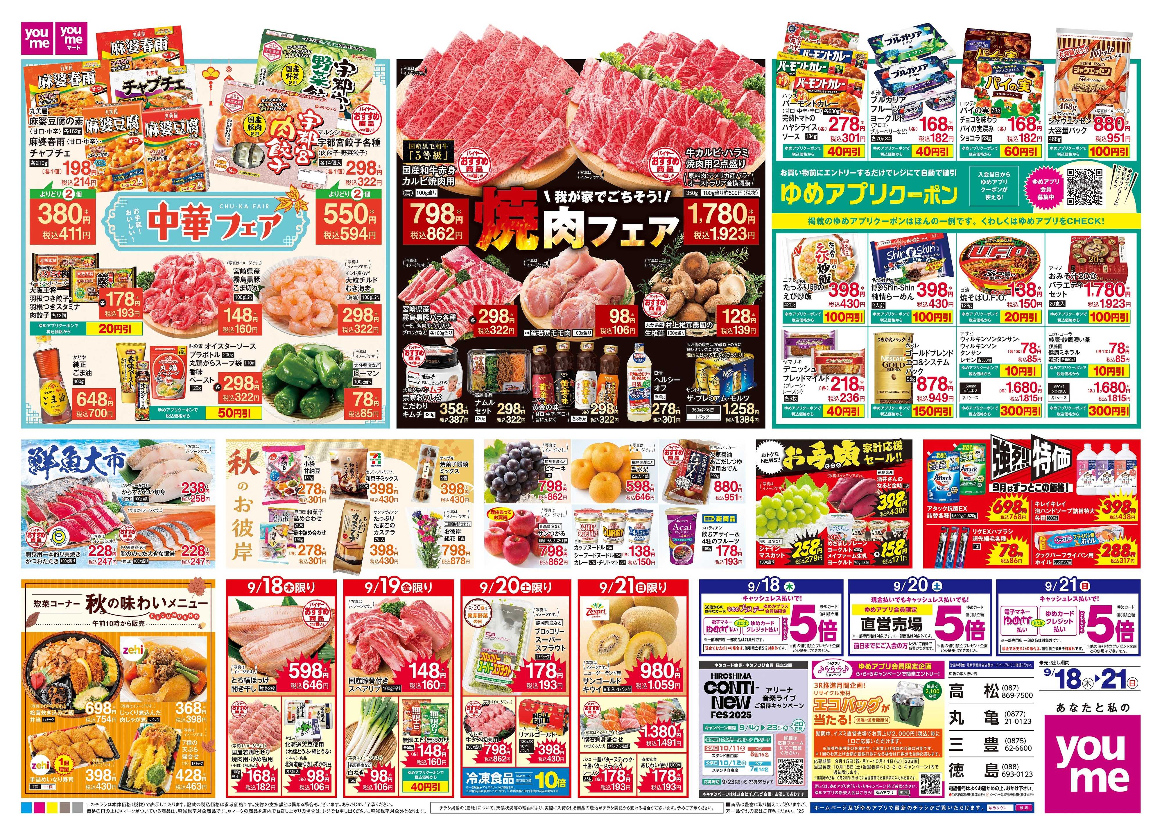 ゆめタウン 9/18(木)-9/21(日)