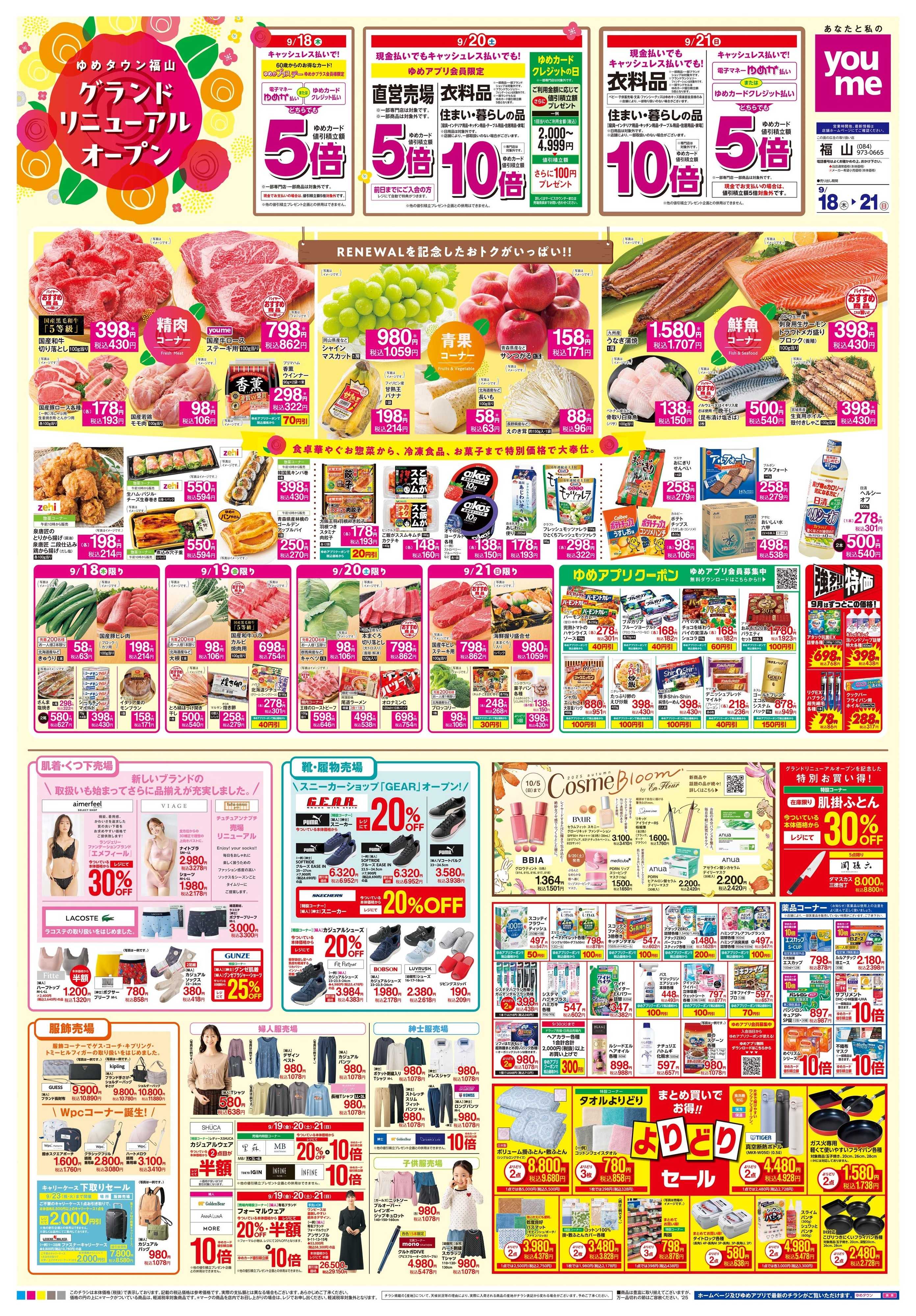 ゆめタウン 9/18(木)-9/21(日)